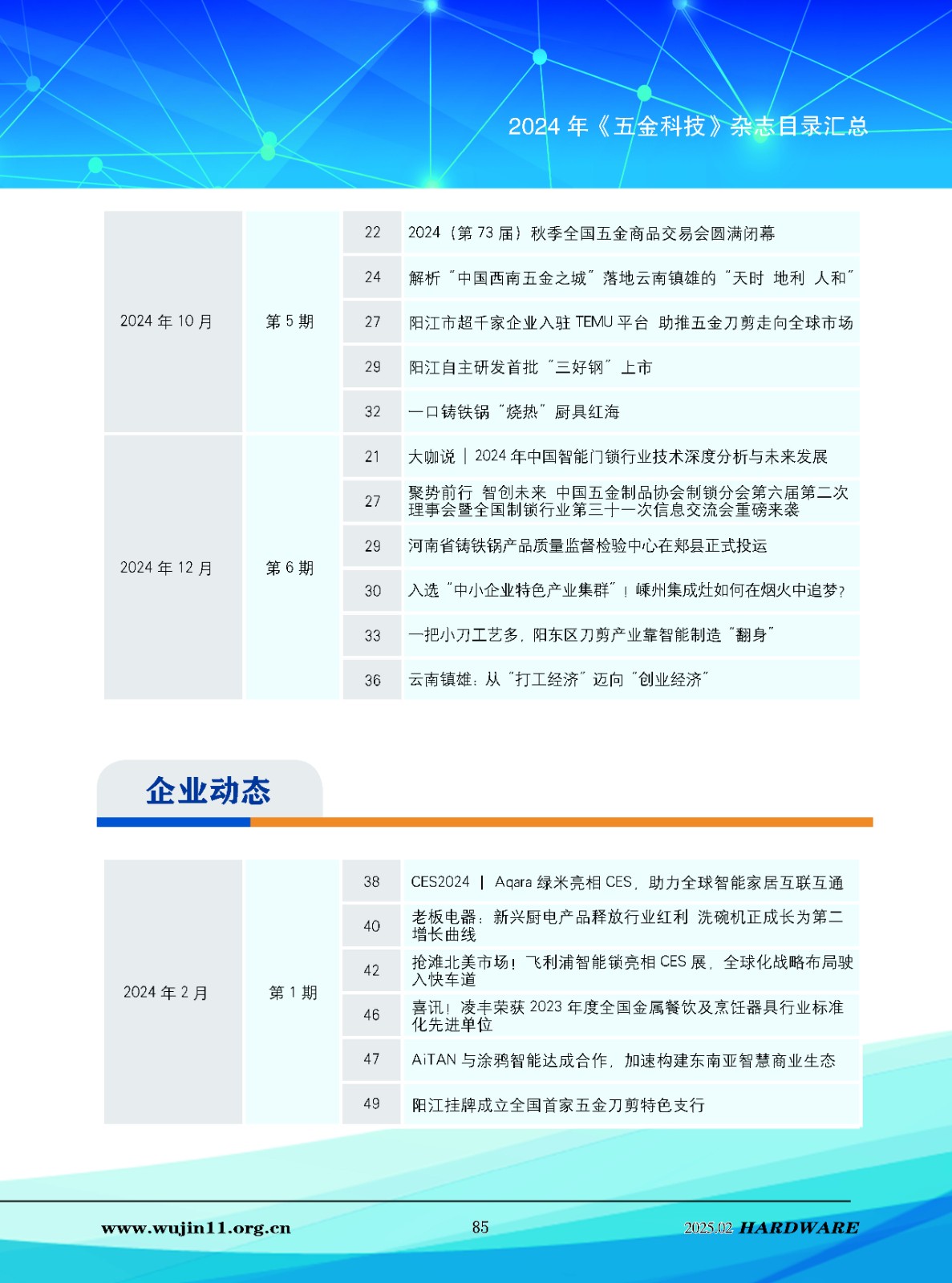 五金科技2025-1期_页面_85.jpg