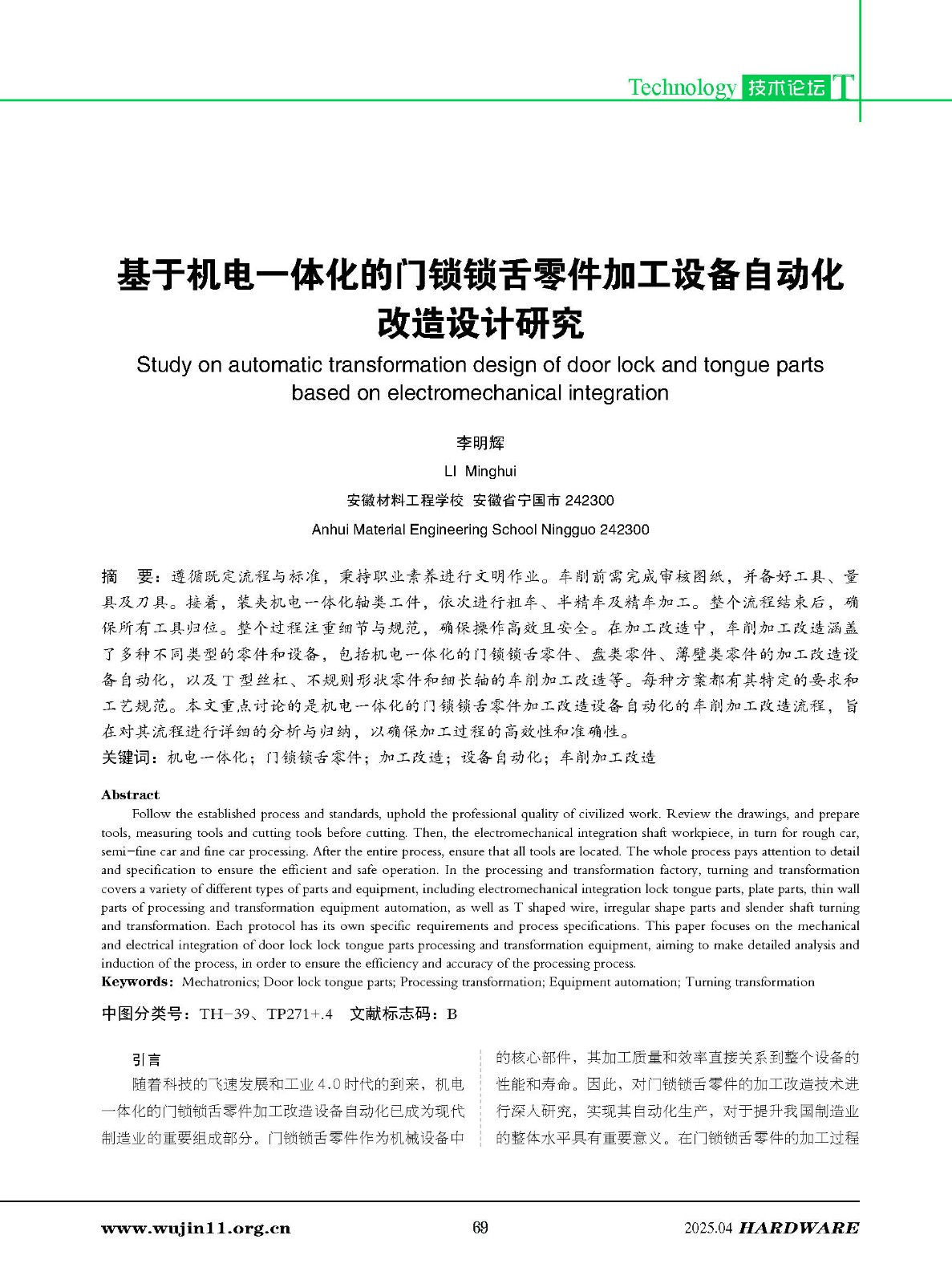 五金科技2025-2期_页面_69.jpg