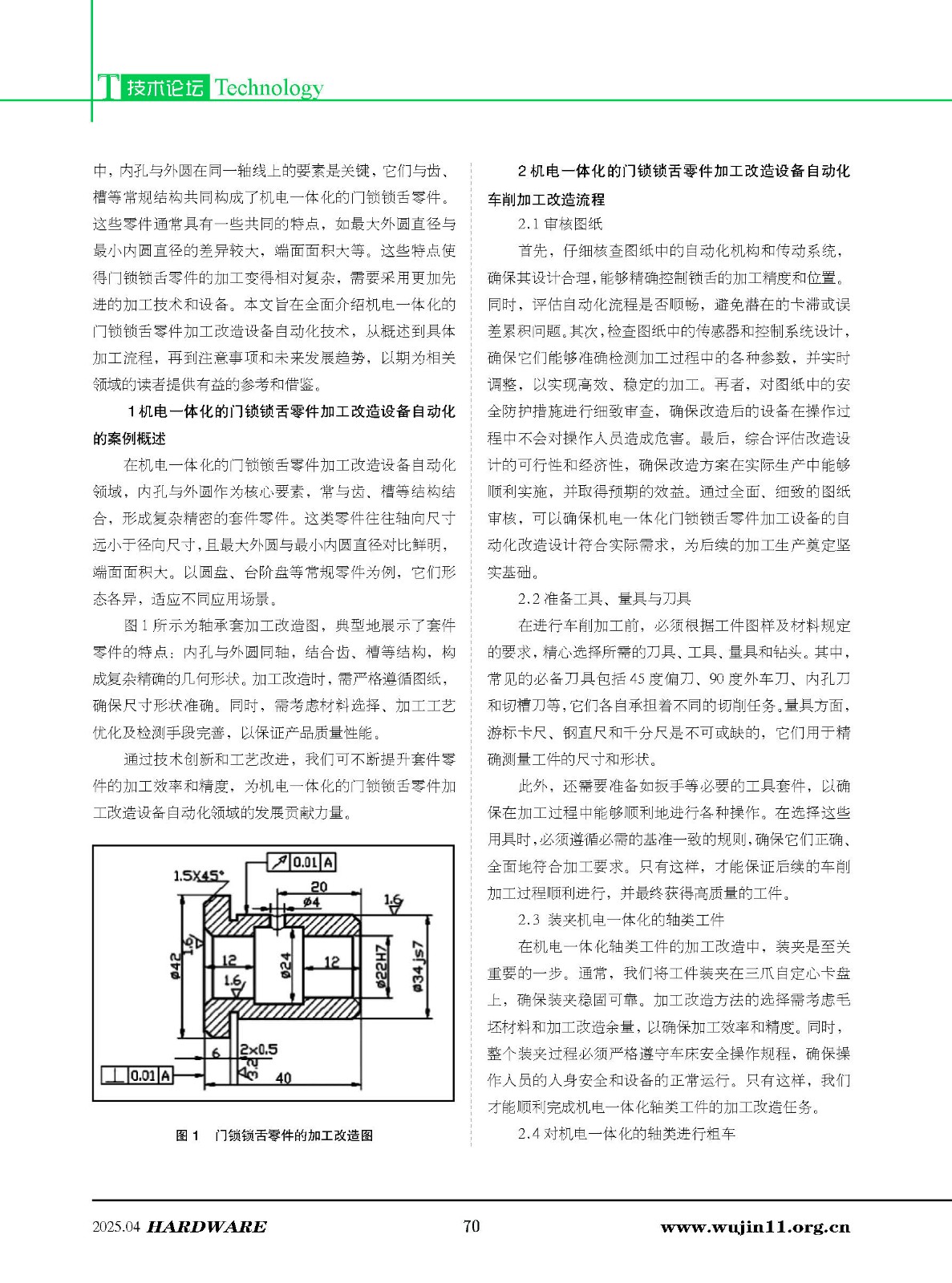五金科技2025-2期_页面_70.jpg