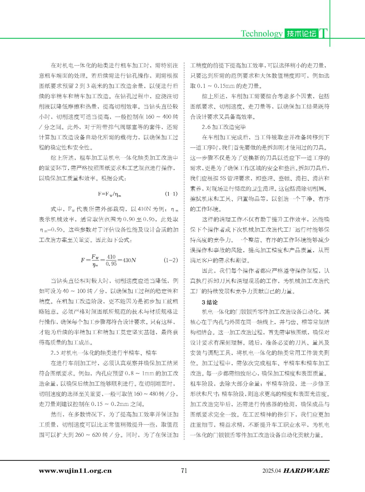 五金科技2025-2期_页面_71.jpg