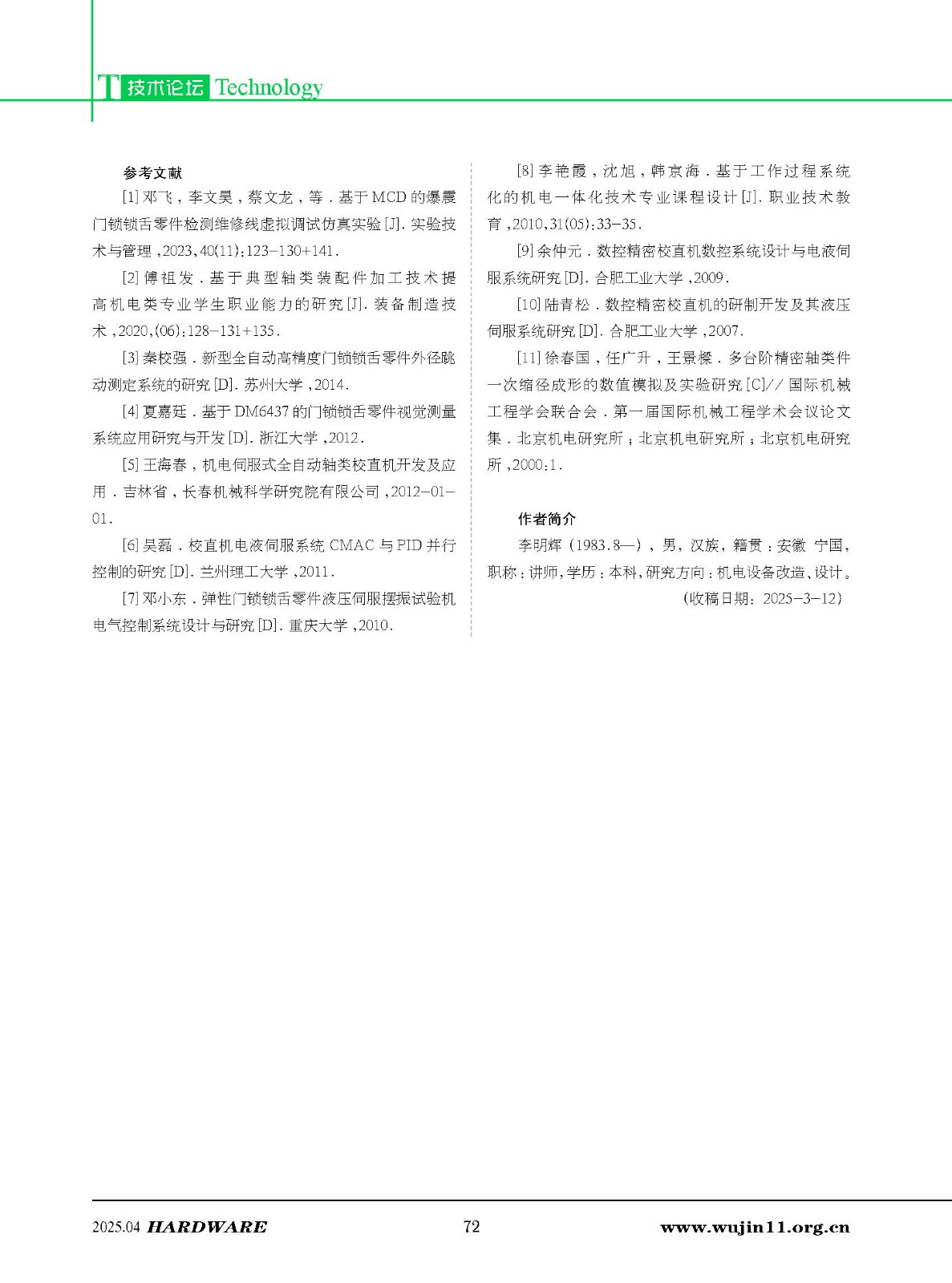 五金科技2025-2期_页面_72.jpg