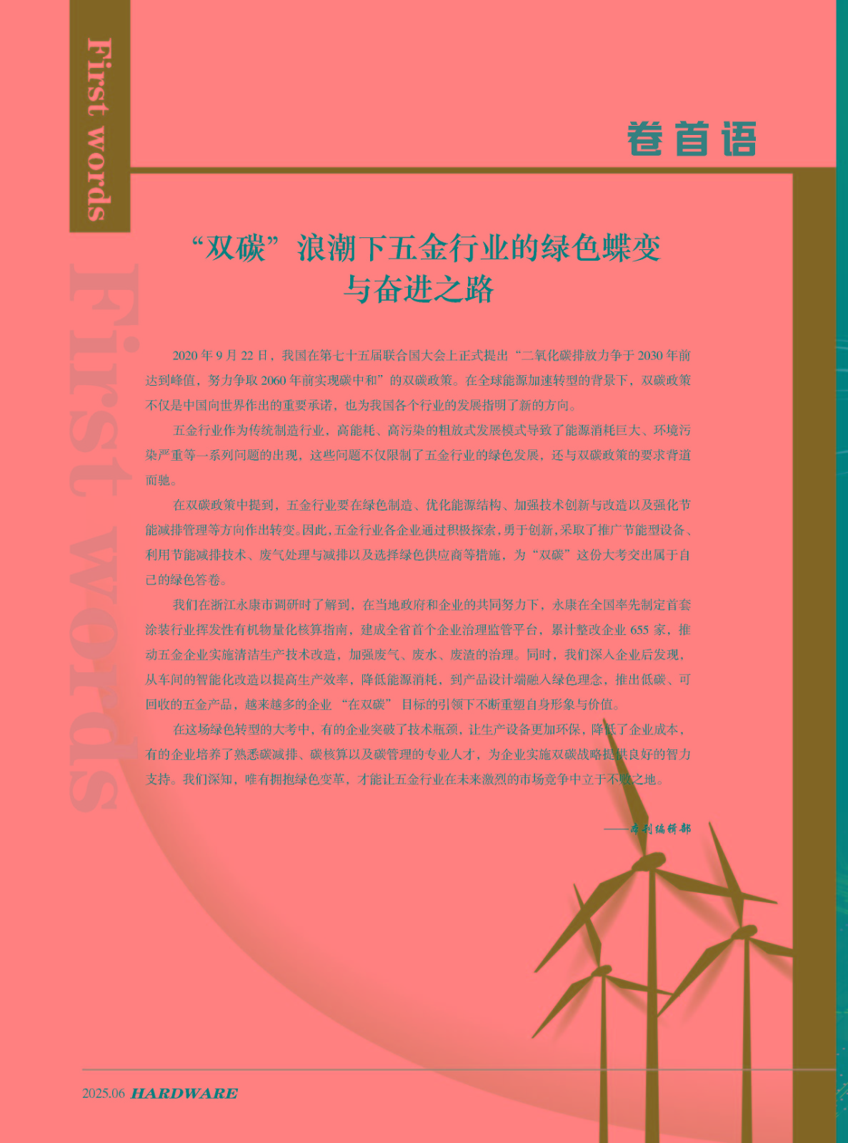 五金科技2025-3期_页面_04.jpg