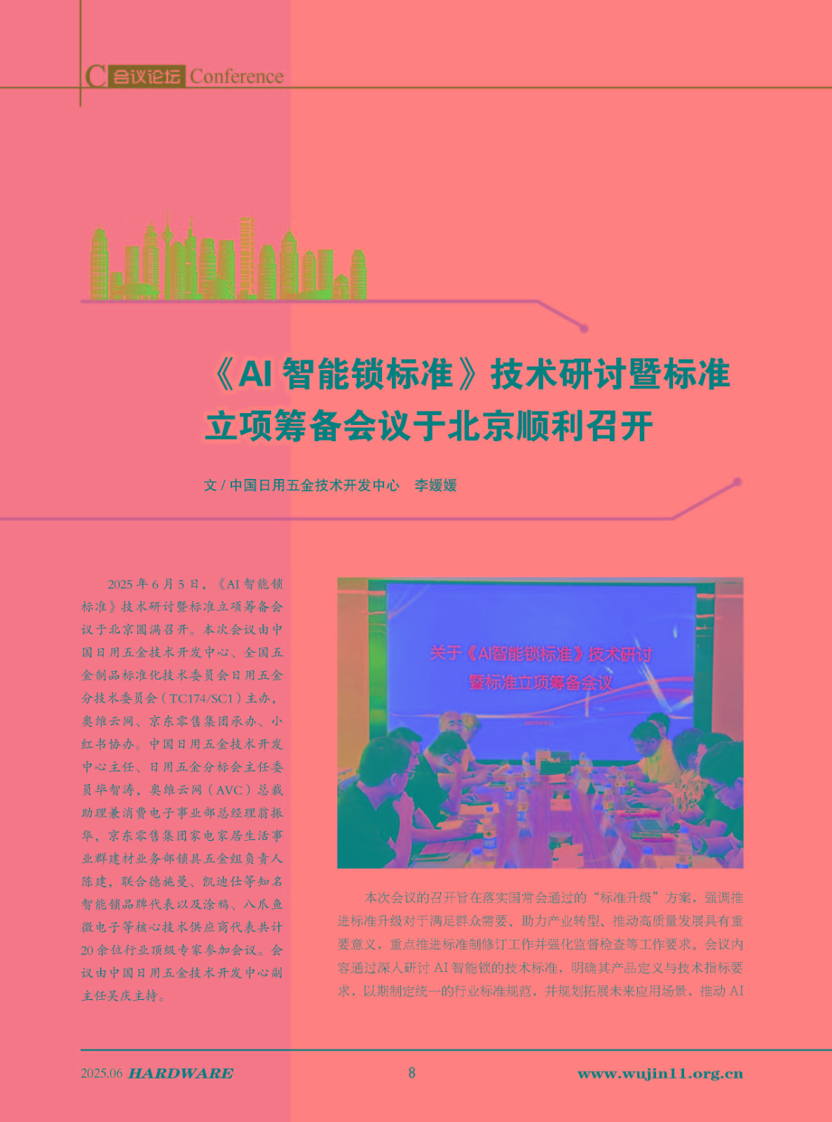 五金科技2025-3期_页面_08.jpg