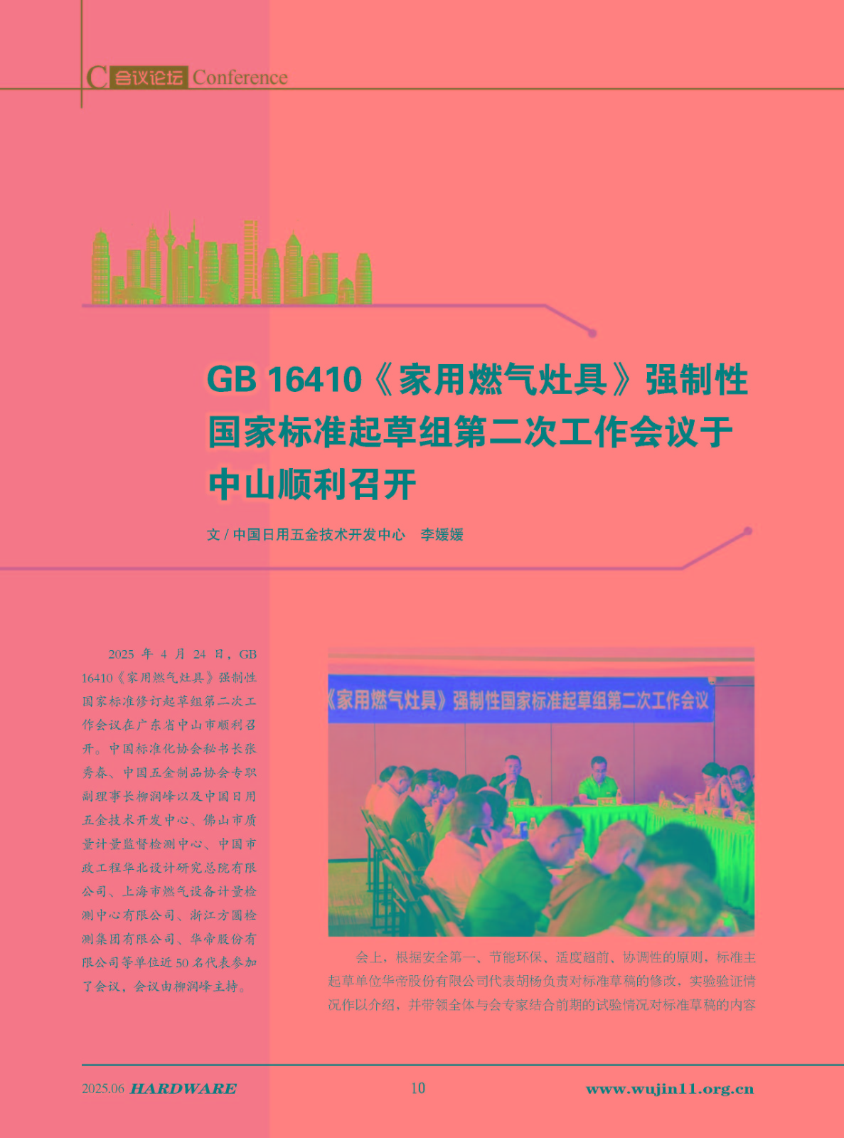 五金科技2025-3期_页面_10.jpg