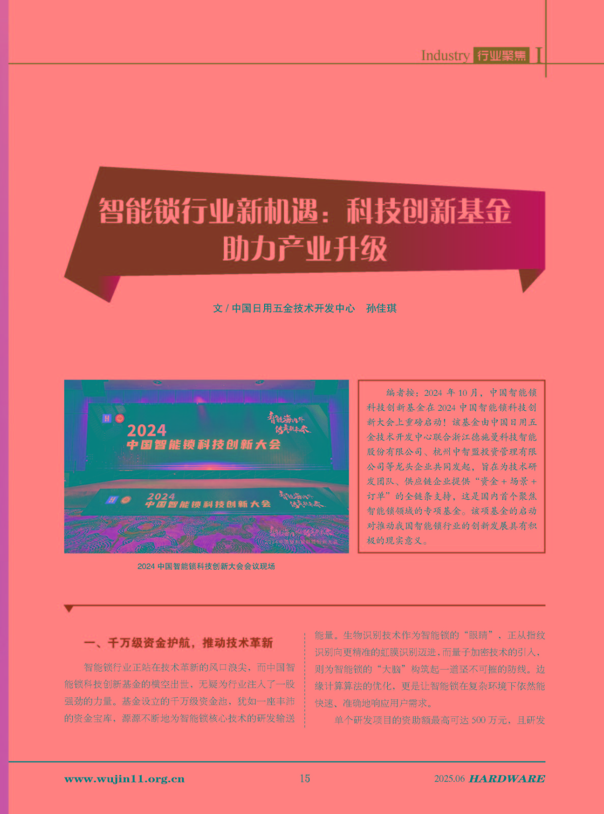 五金科技2025-3期_页面_15.jpg
