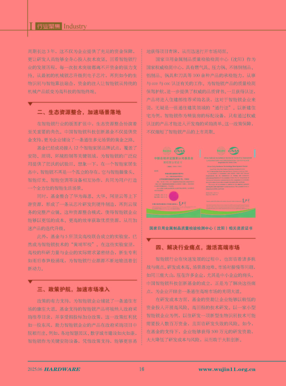 五金科技2025-3期_页面_16.jpg