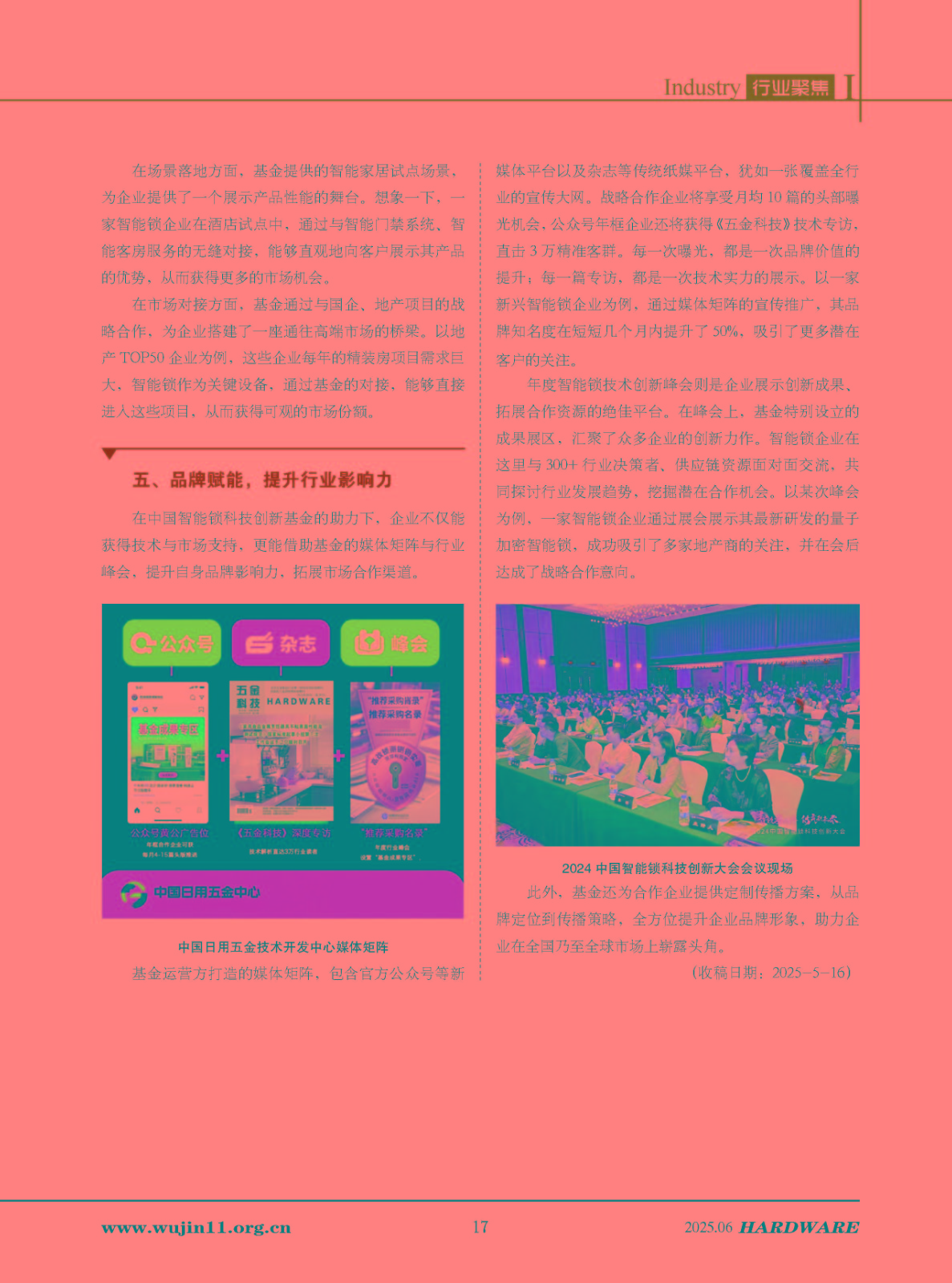 五金科技2025-3期_页面_17.jpg