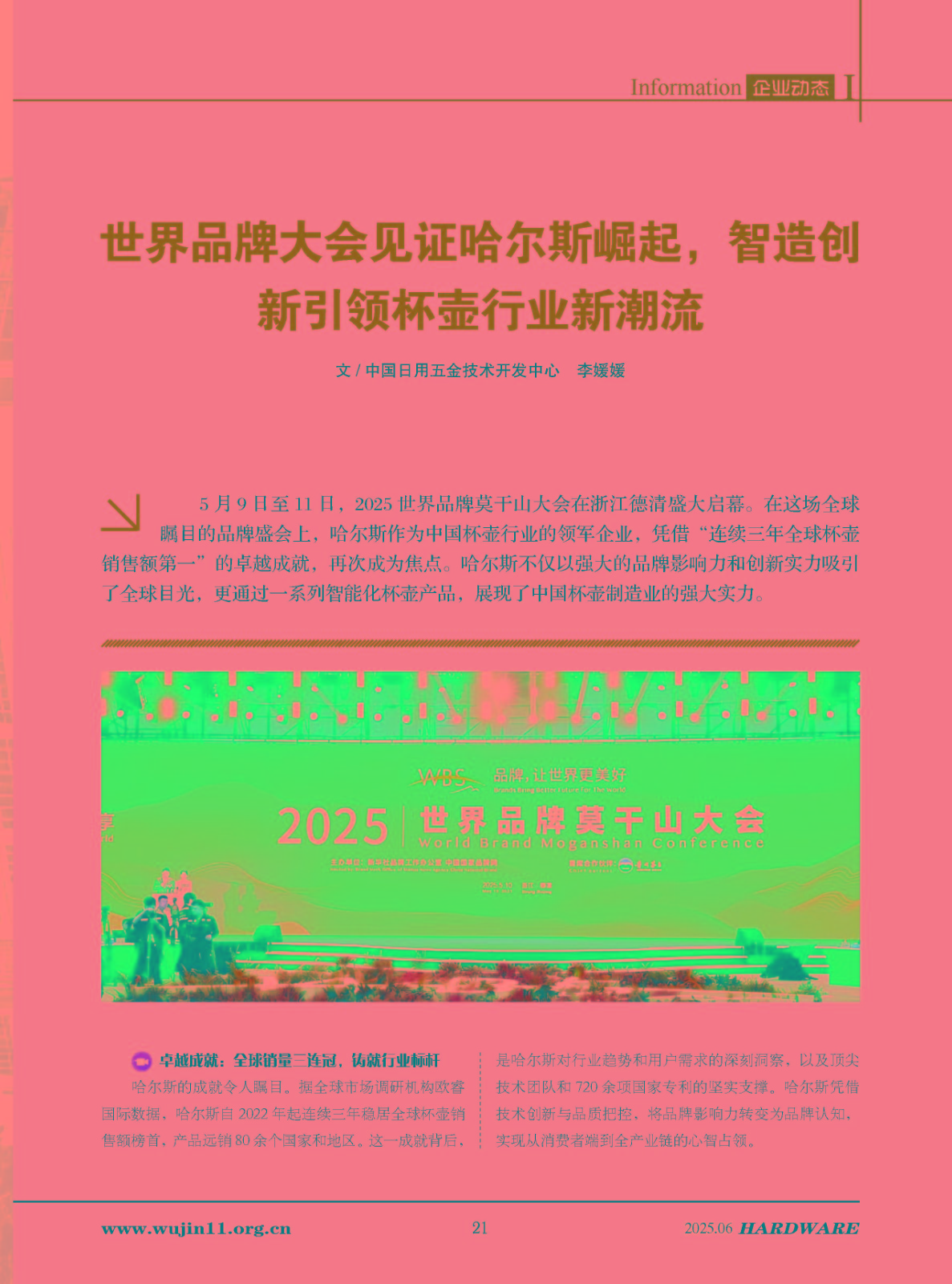 五金科技2025-3期_页面_21.jpg