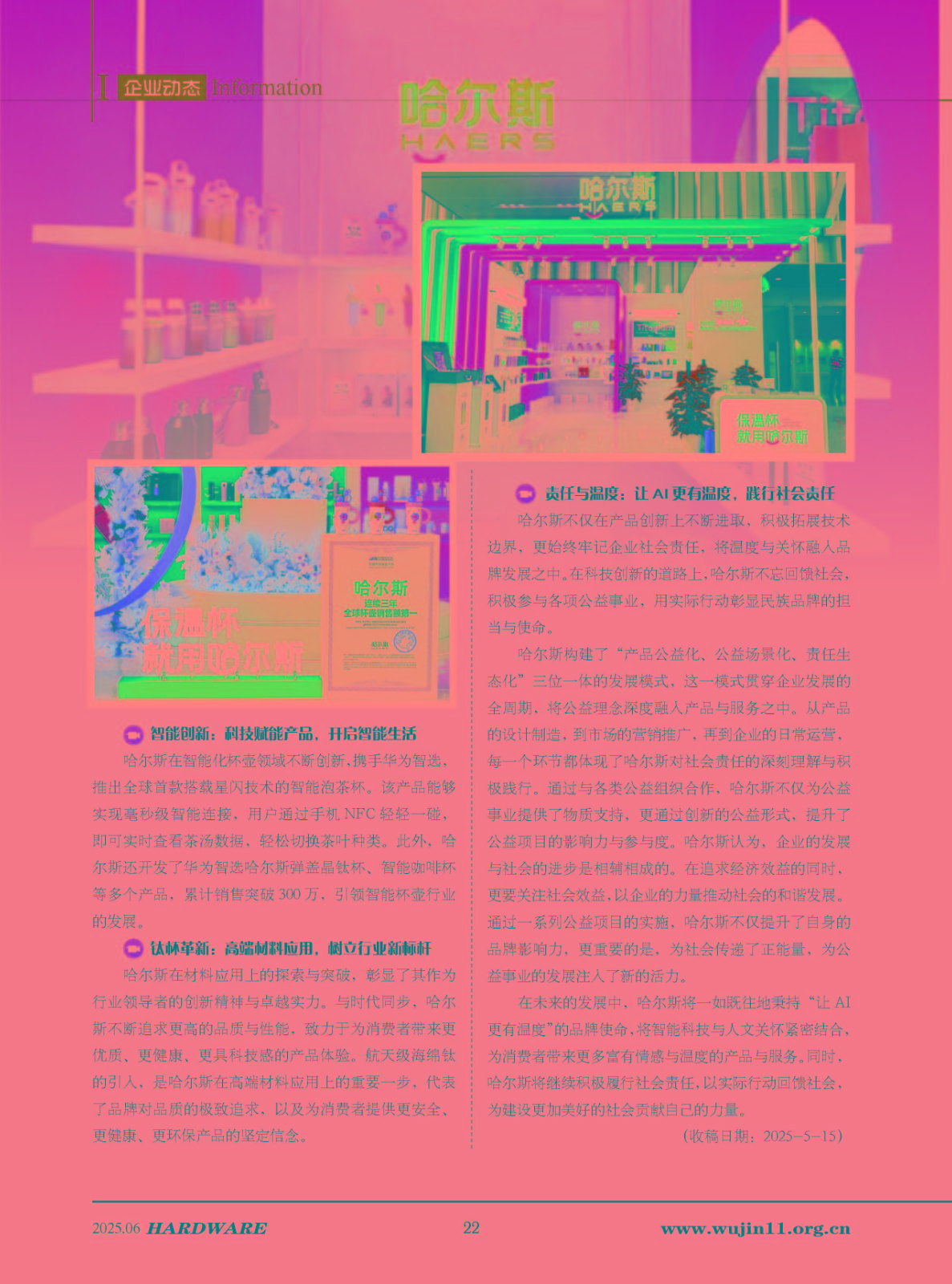 五金科技2025-3期_页面_22.jpg