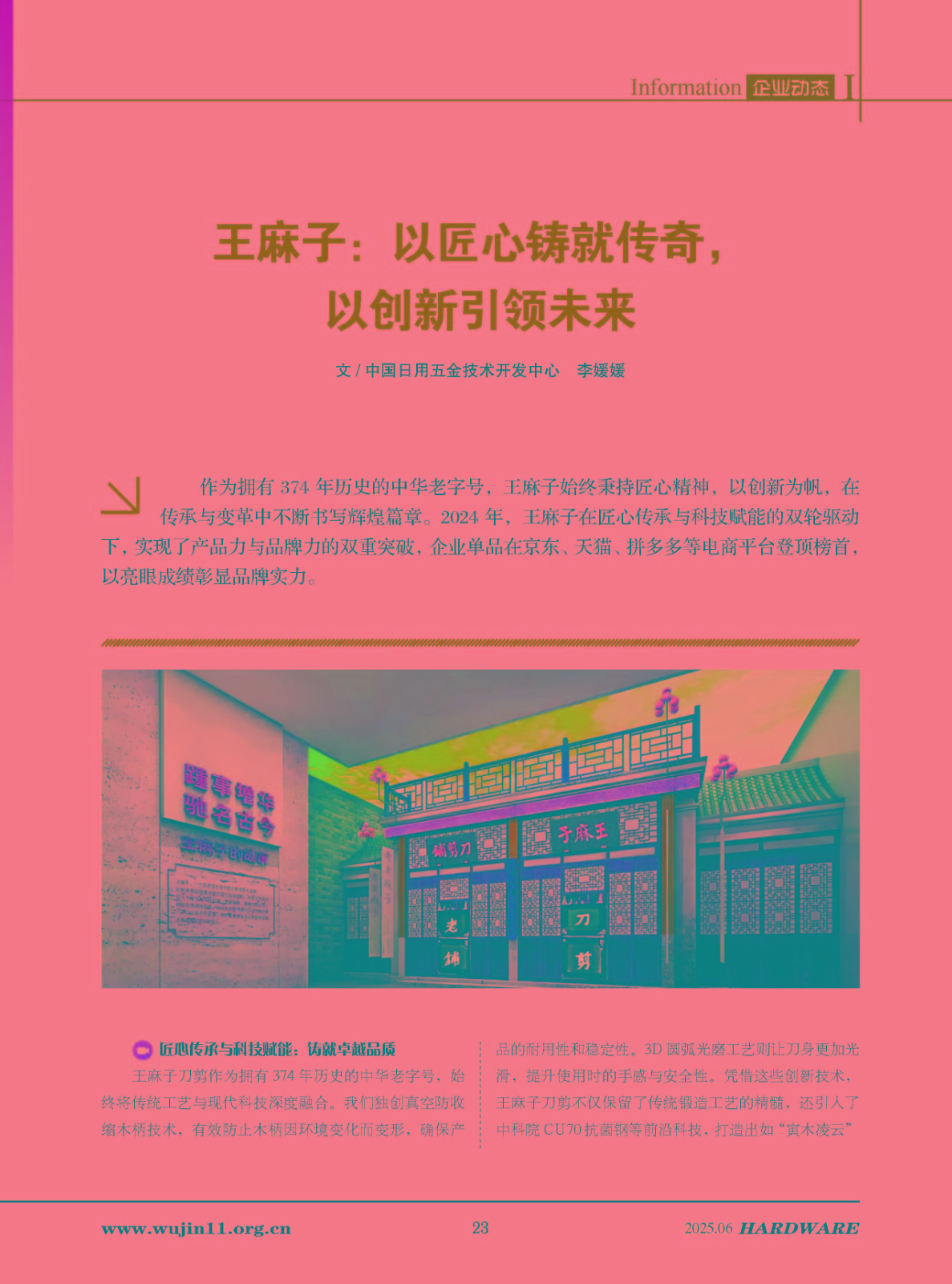 五金科技2025-3期_页面_23.jpg
