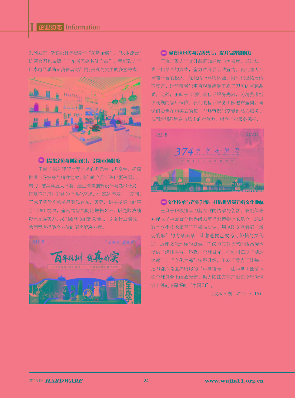 五金科技2025-3期_页面_24.jpg