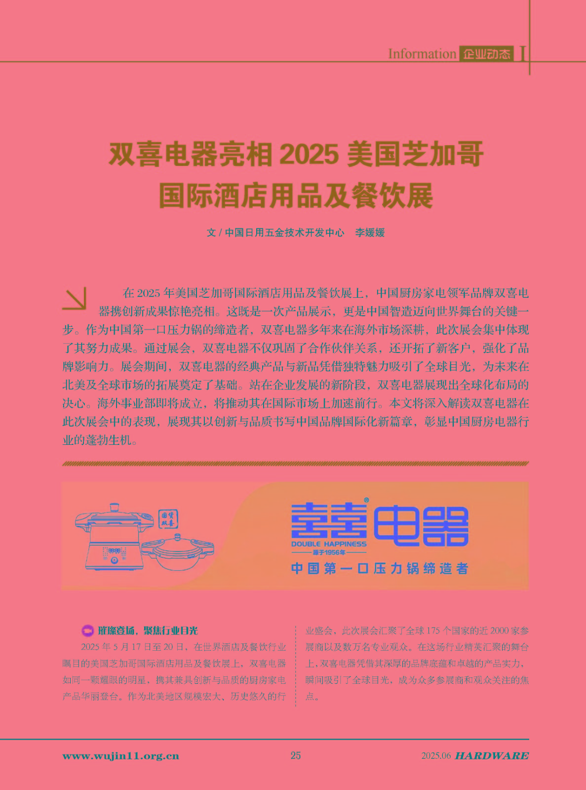 五金科技2025-3期_页面_25.jpg
