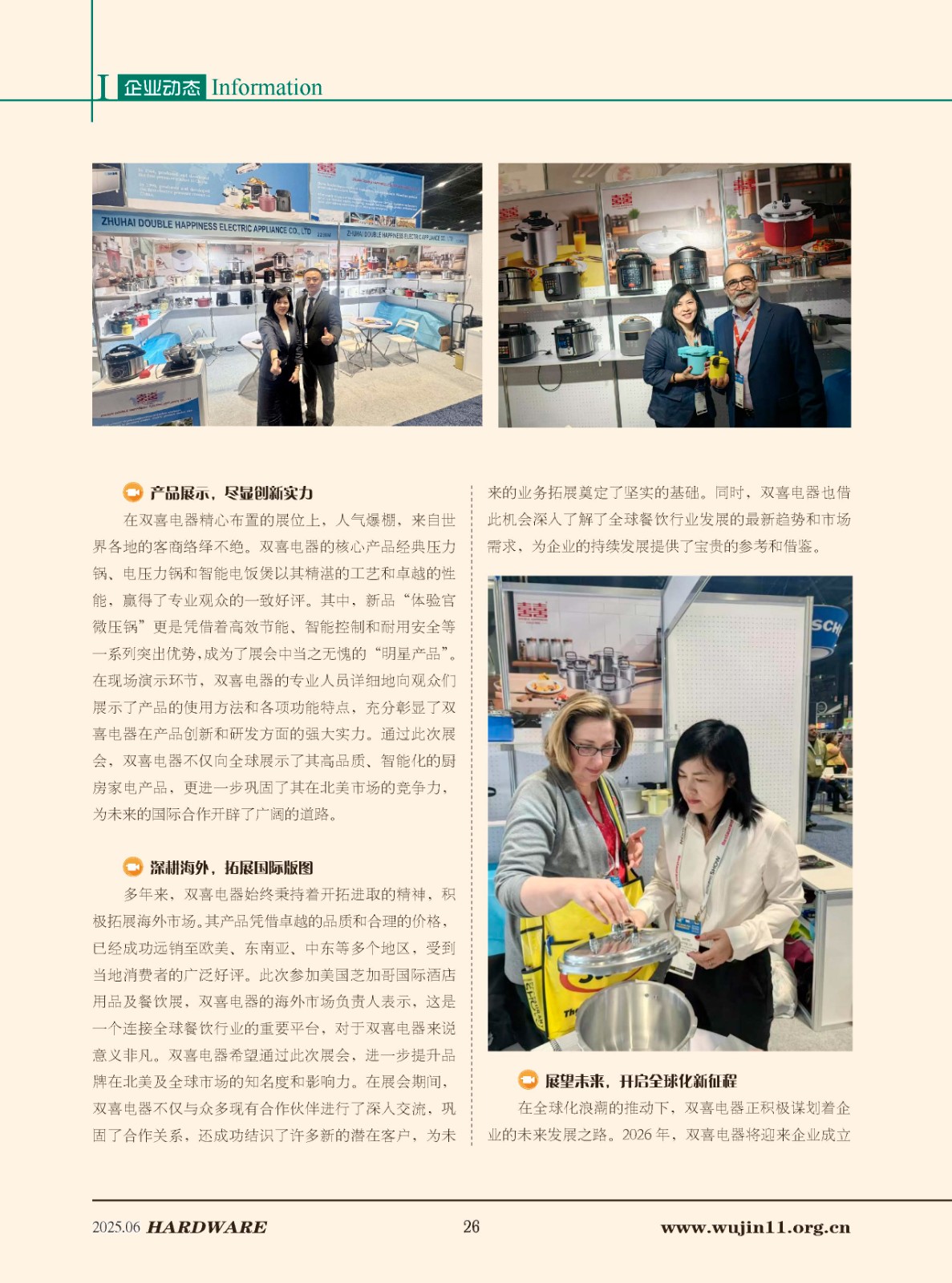 五金科技2025-3期_页面_26.jpg