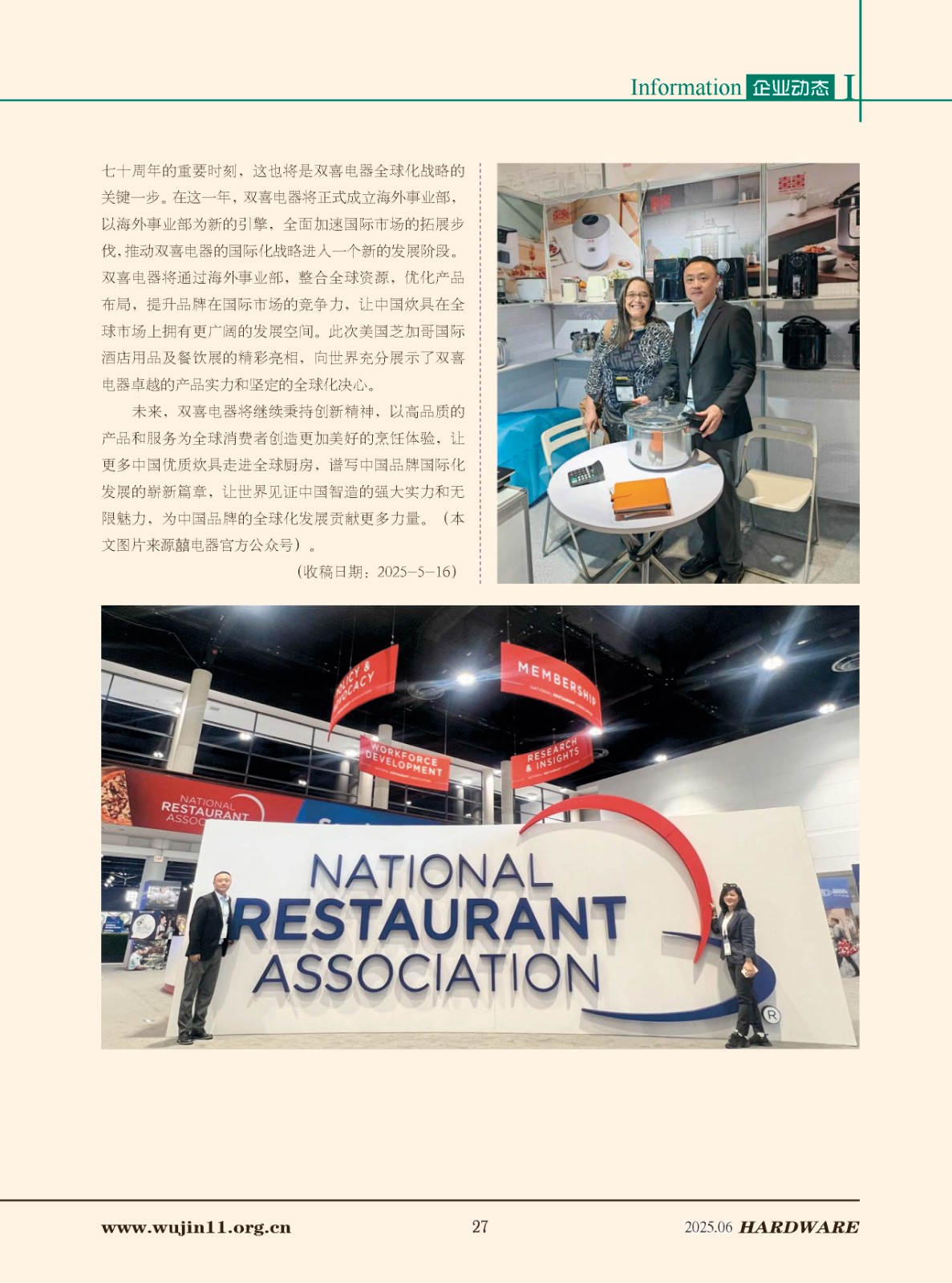 五金科技2025-3期_页面_27.jpg