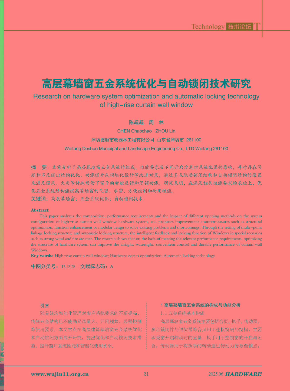 五金科技2025-3期_页面_31.jpg