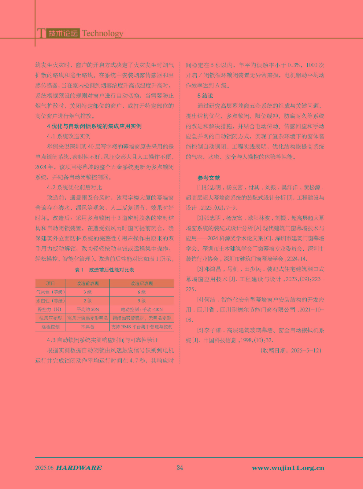 五金科技2025-3期_页面_34.jpg