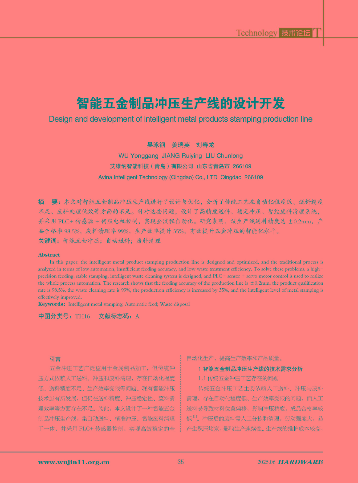 五金科技2025-3期_页面_35.jpg
