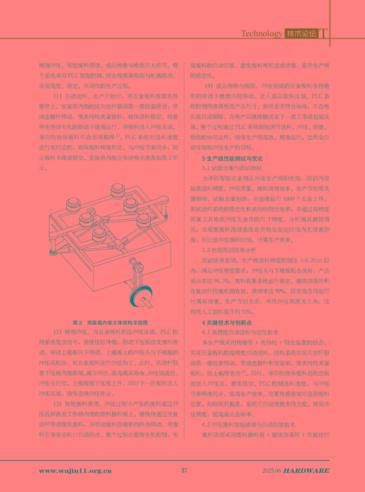 五金科技2025-3期_页面_37.jpg