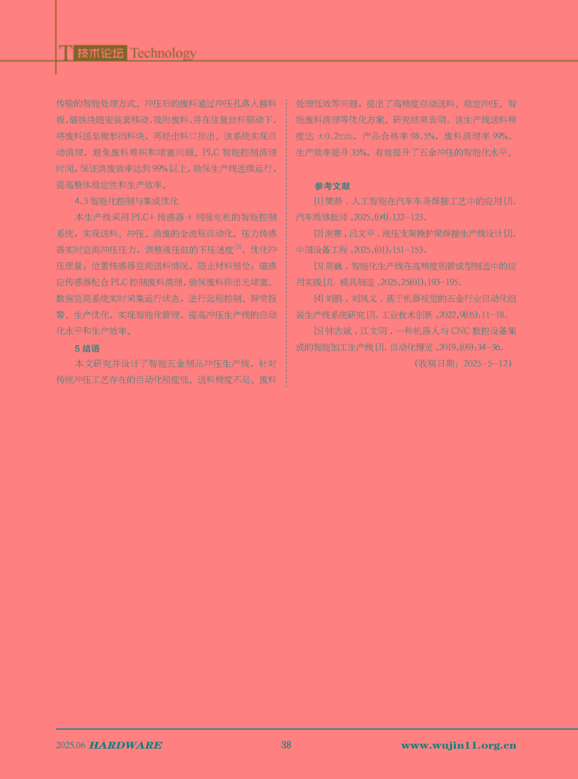 五金科技2025-3期_页面_38.jpg