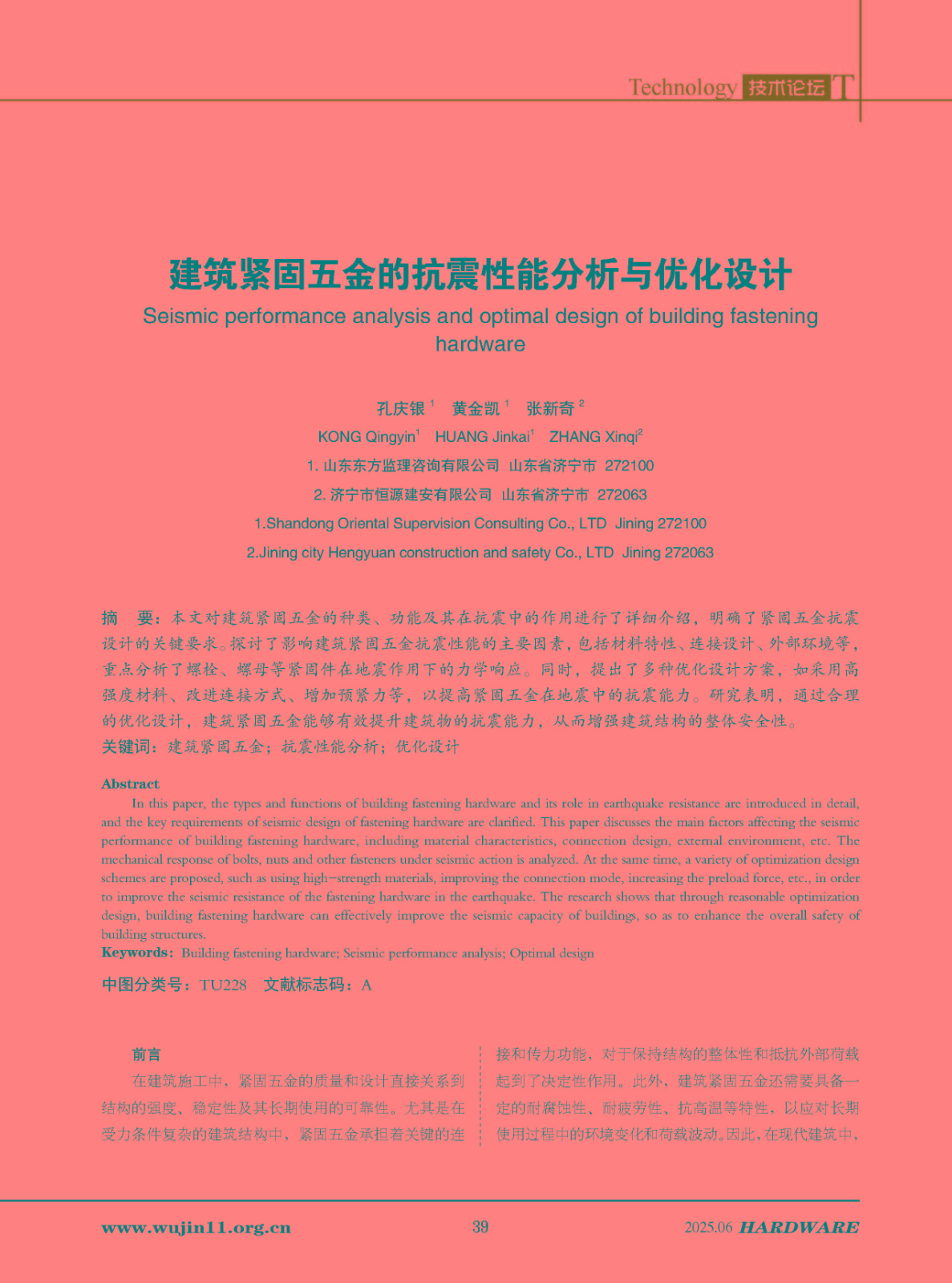 五金科技2025-3期_页面_39.jpg