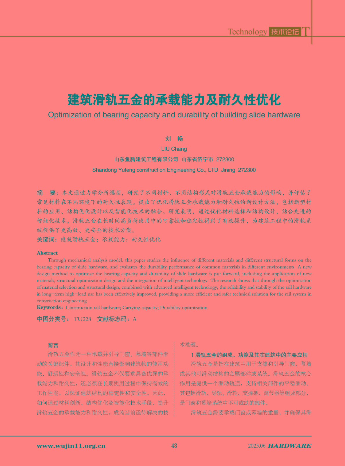 五金科技2025-3期_页面_43.jpg