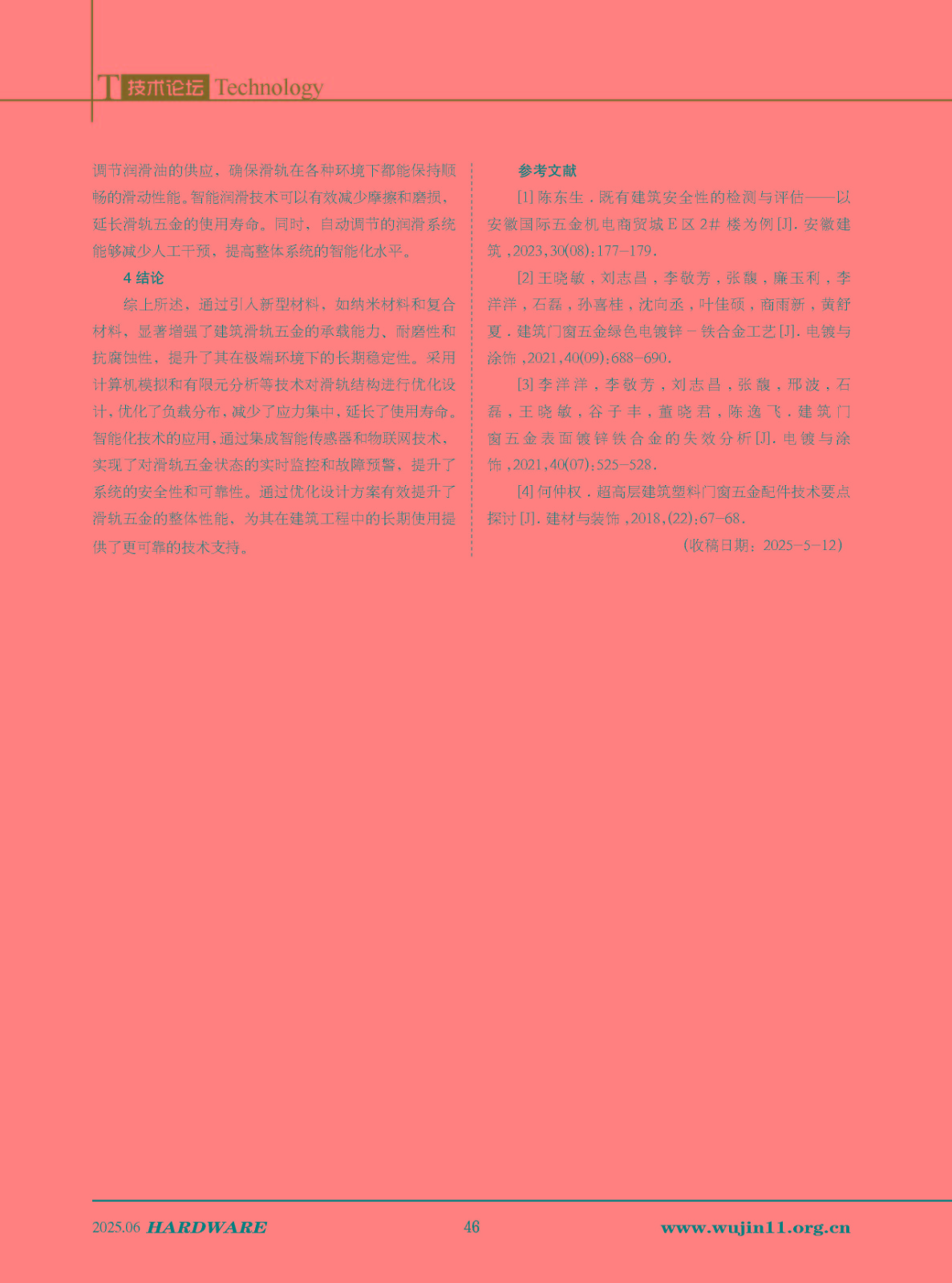 五金科技2025-3期_页面_46.jpg