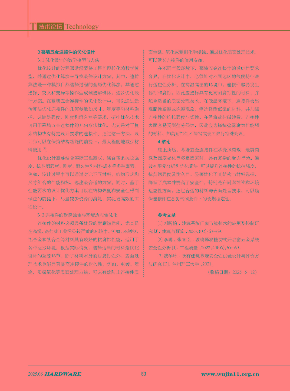 五金科技2025-3期_页面_50.jpg