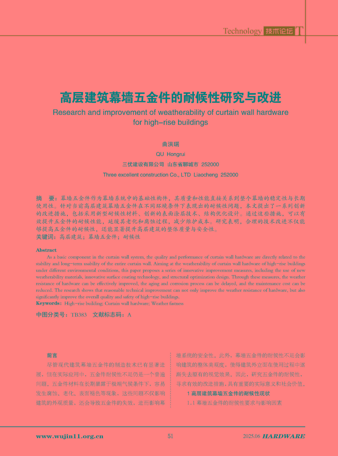 五金科技2025-3期_页面_51.jpg