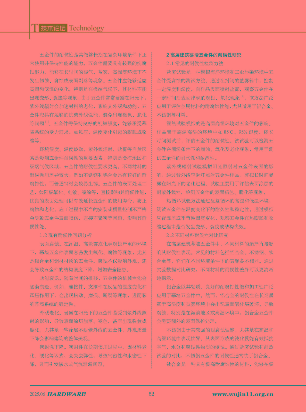 五金科技2025-3期_页面_52.jpg