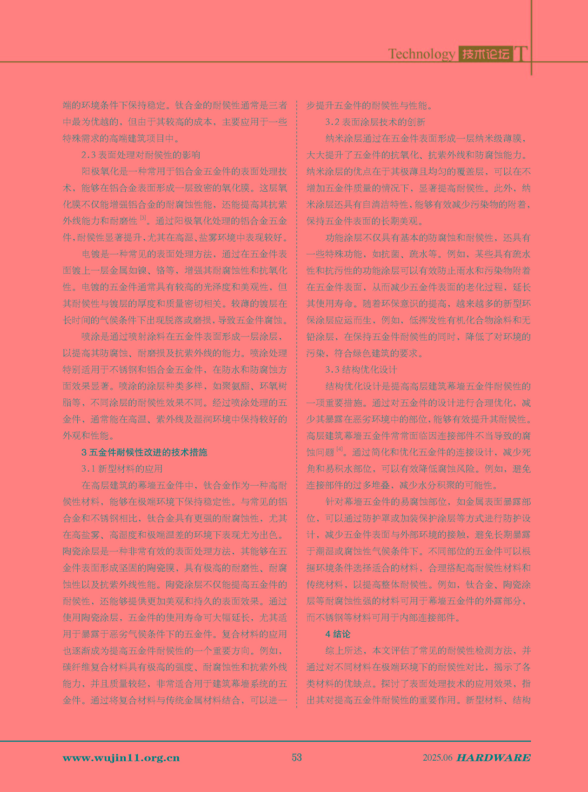五金科技2025-3期_页面_53.jpg