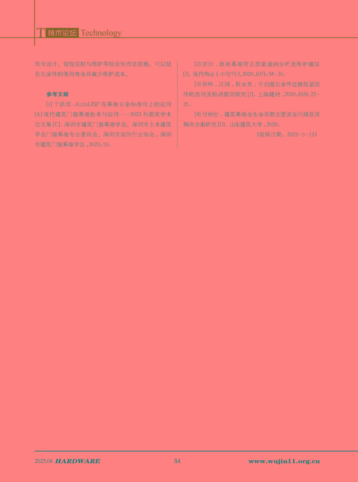 五金科技2025-3期_页面_54.jpg