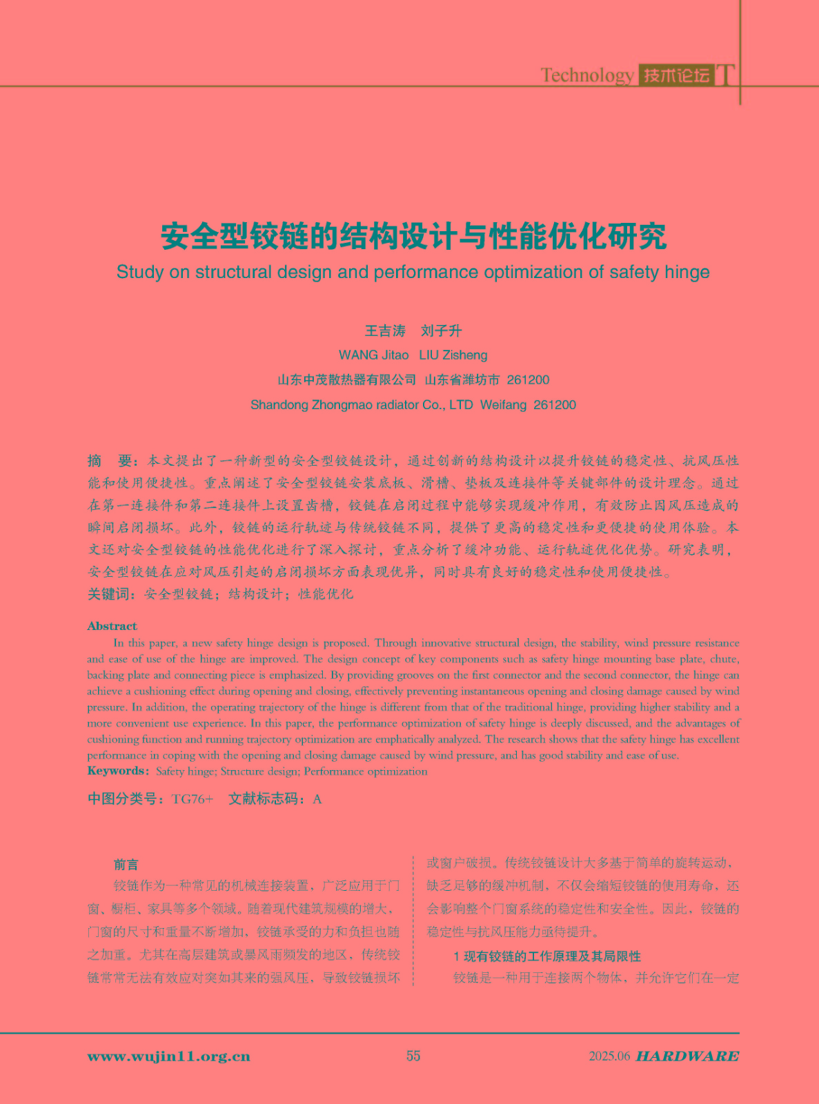 五金科技2025-3期_页面_55.jpg