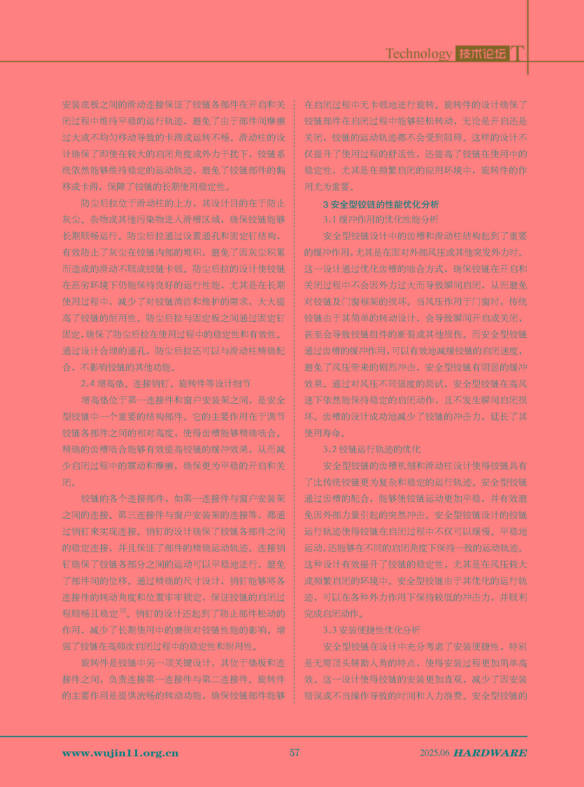 五金科技2025-3期_页面_57.jpg