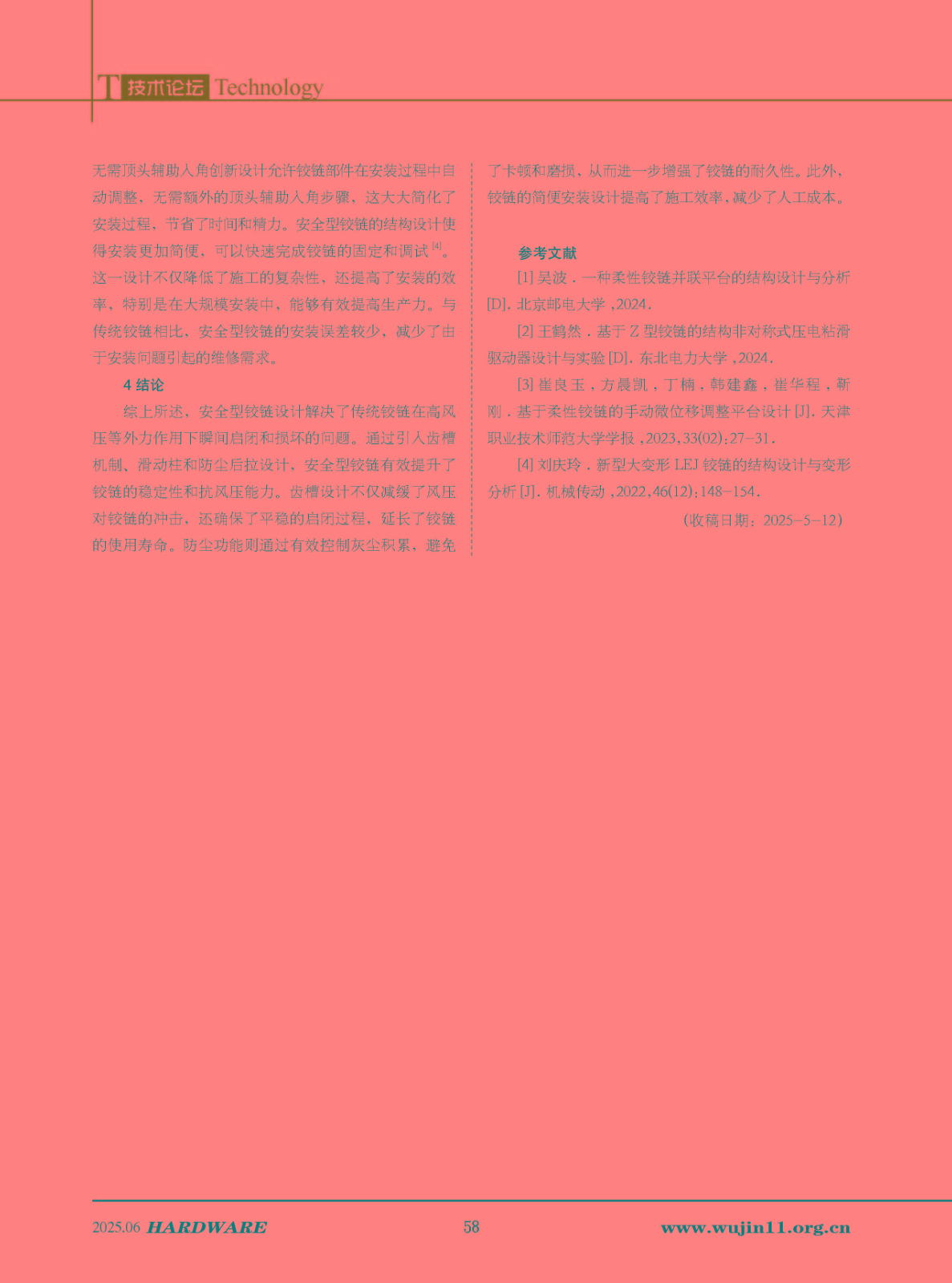 五金科技2025-3期_页面_58.jpg