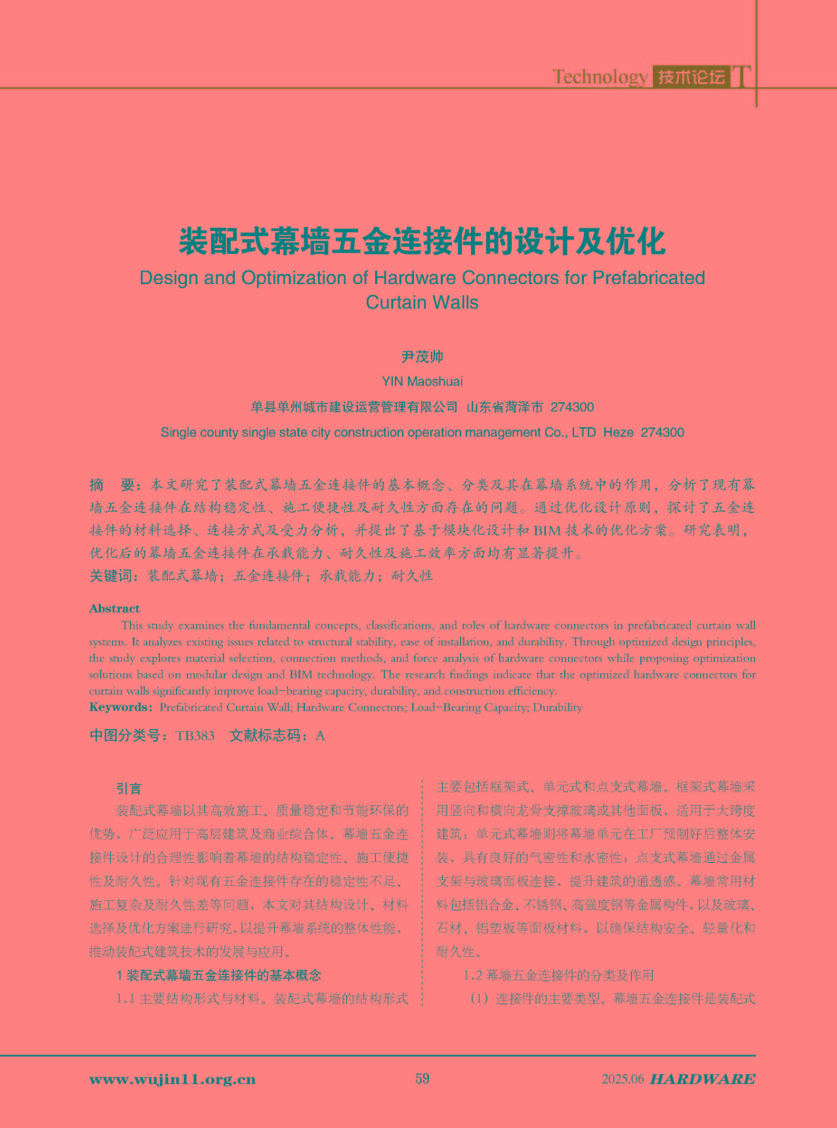 五金科技2025-3期_页面_59.jpg