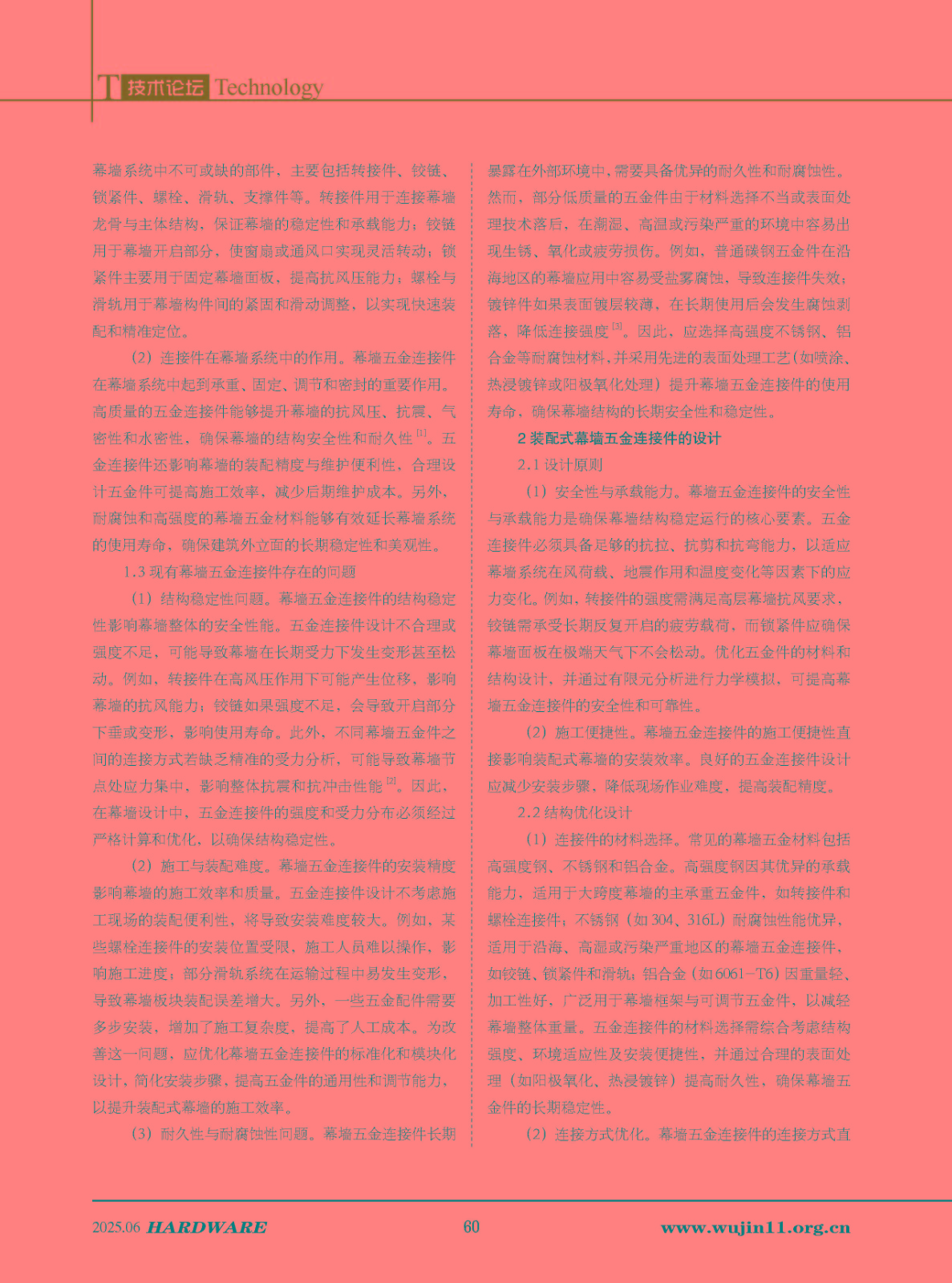 五金科技2025-3期_页面_60.jpg