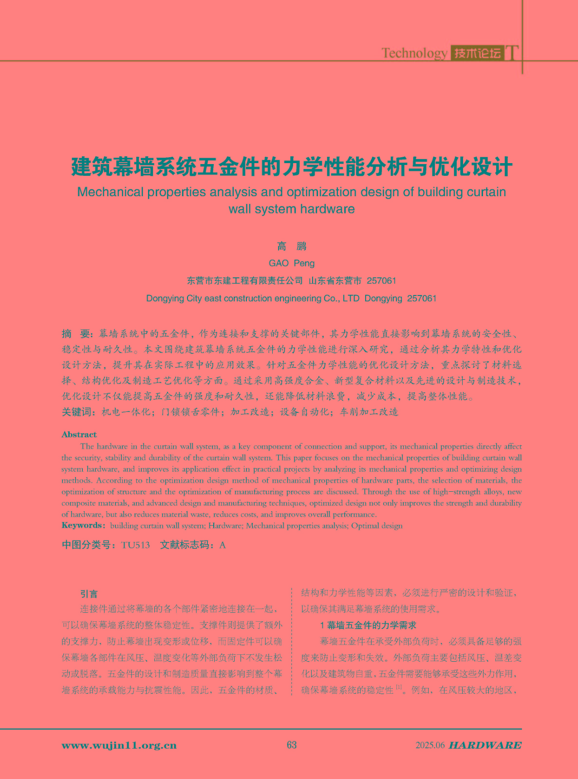 五金科技2025-3期_页面_63.jpg