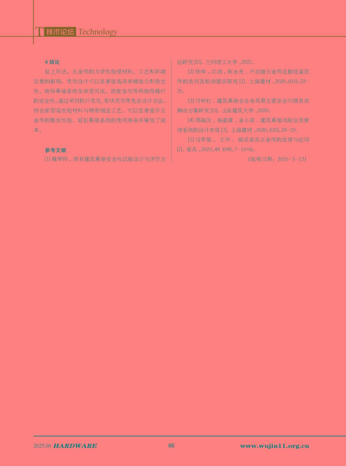 五金科技2025-3期_页面_66.jpg