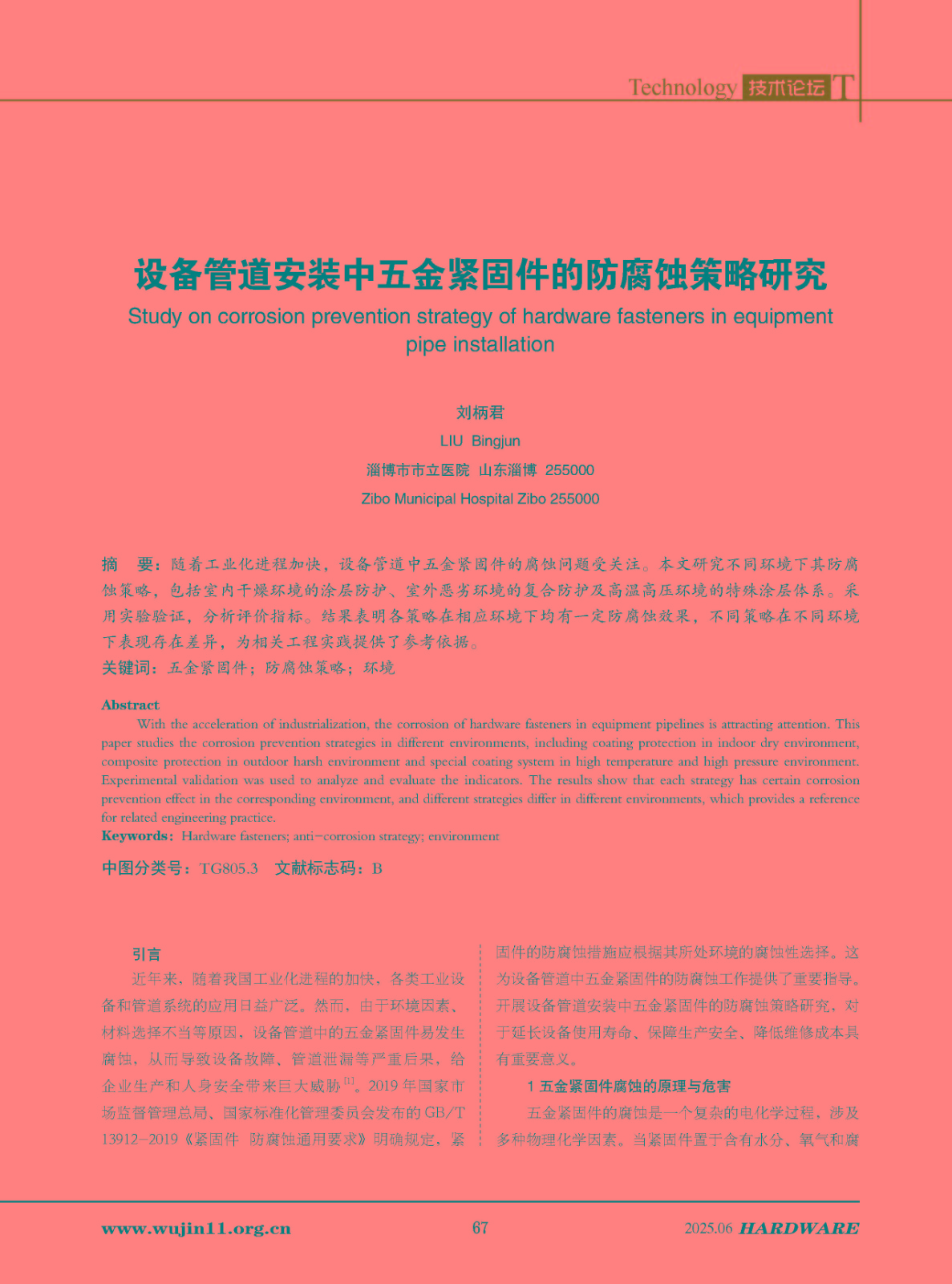 五金科技2025-3期_页面_67.jpg