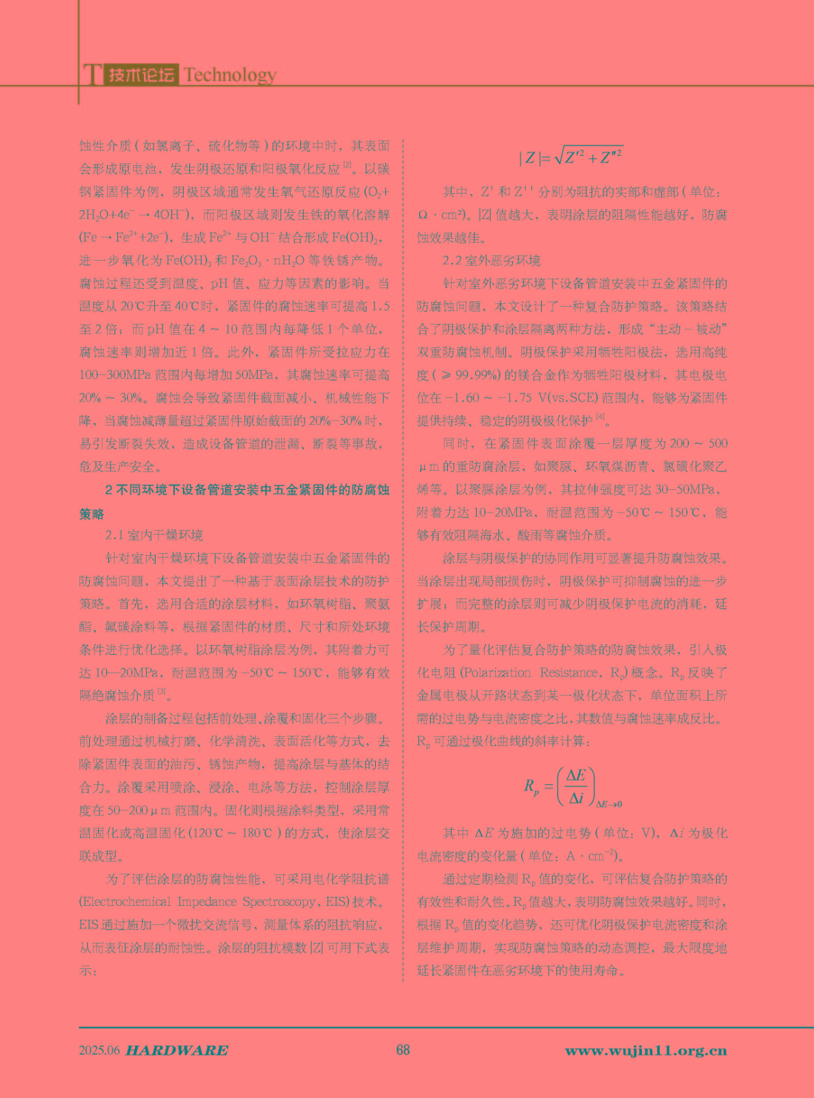 五金科技2025-3期_页面_68.jpg