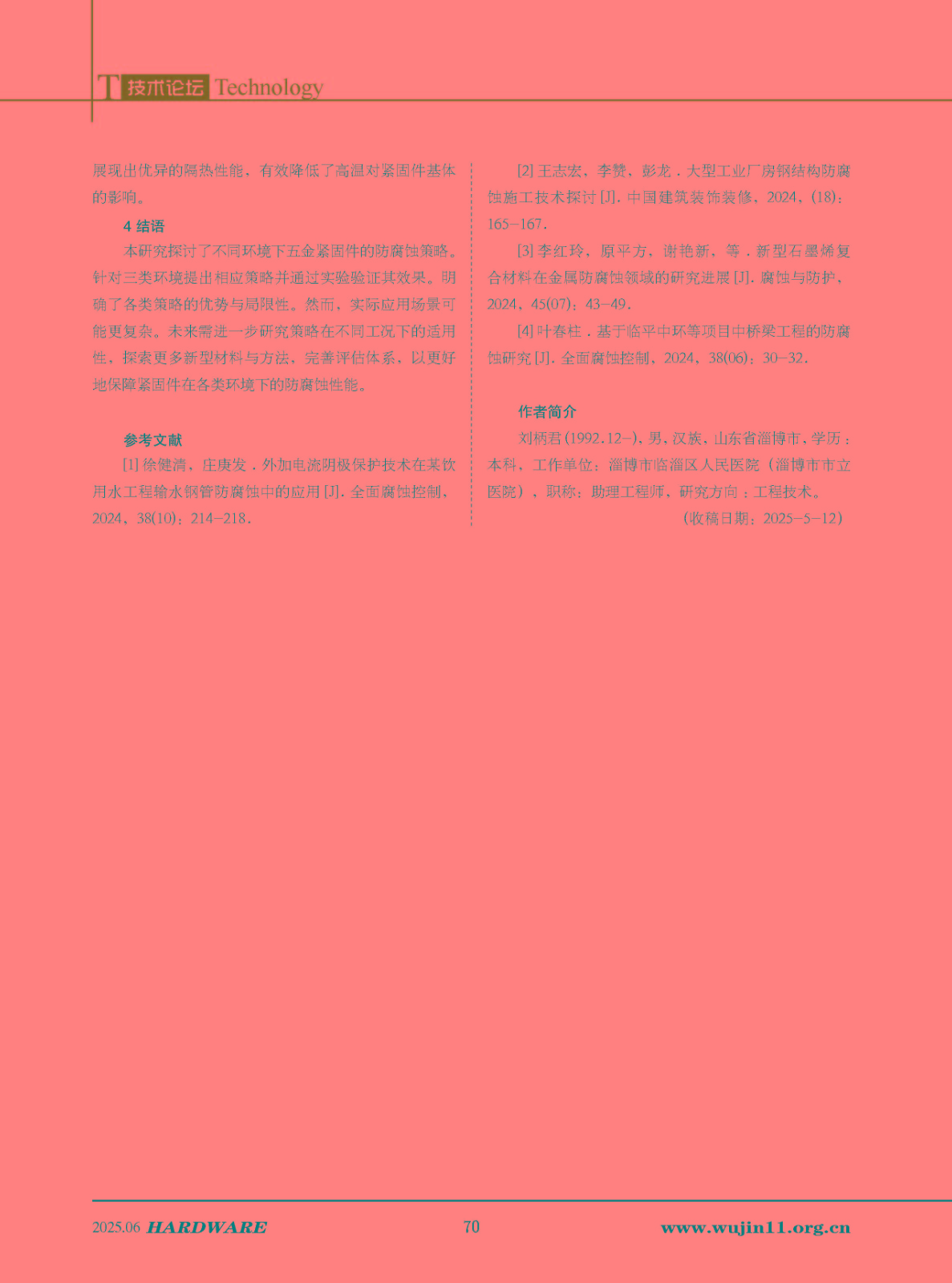 五金科技2025-3期_页面_70.jpg