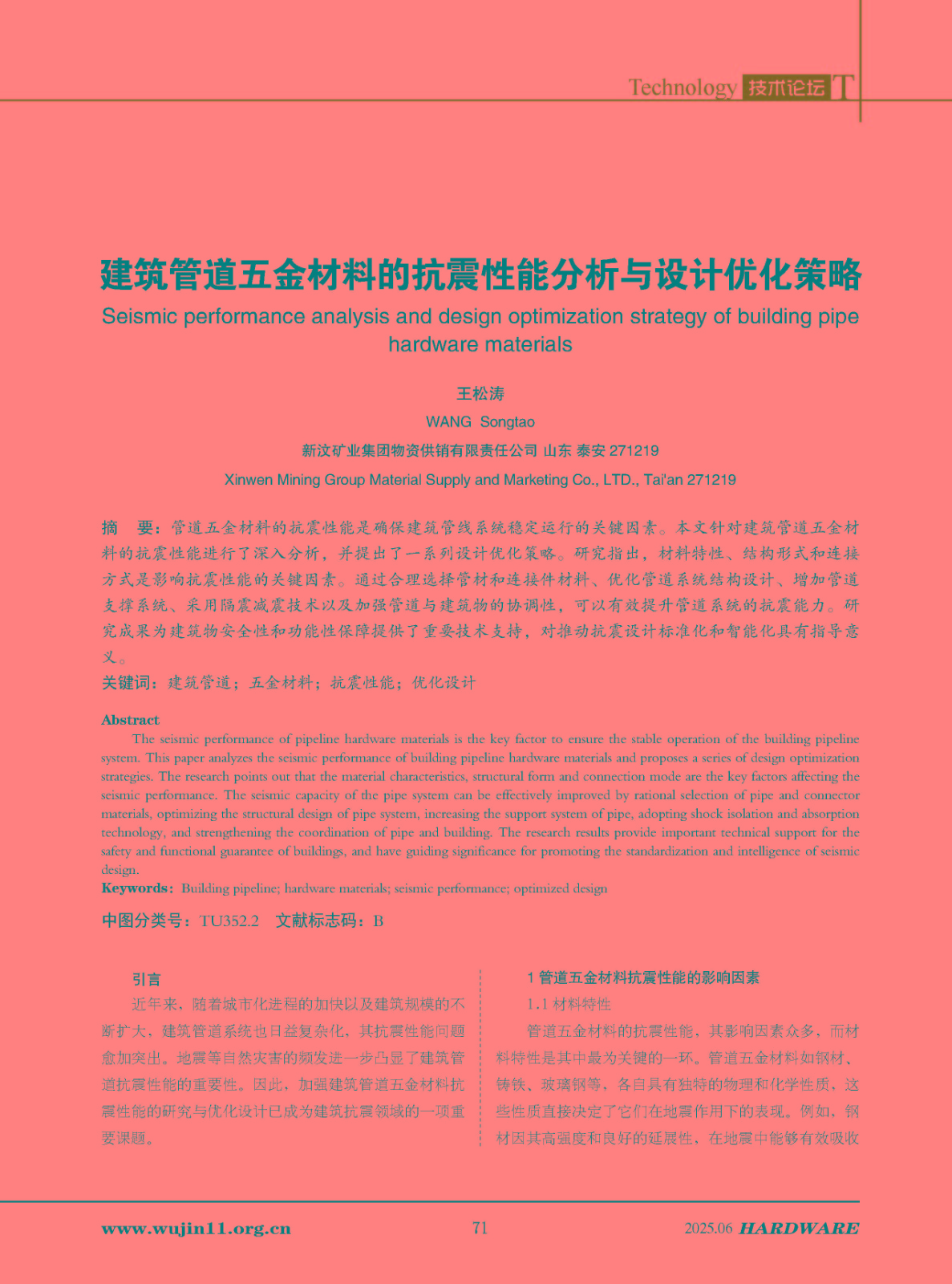 五金科技2025-3期_页面_71.jpg