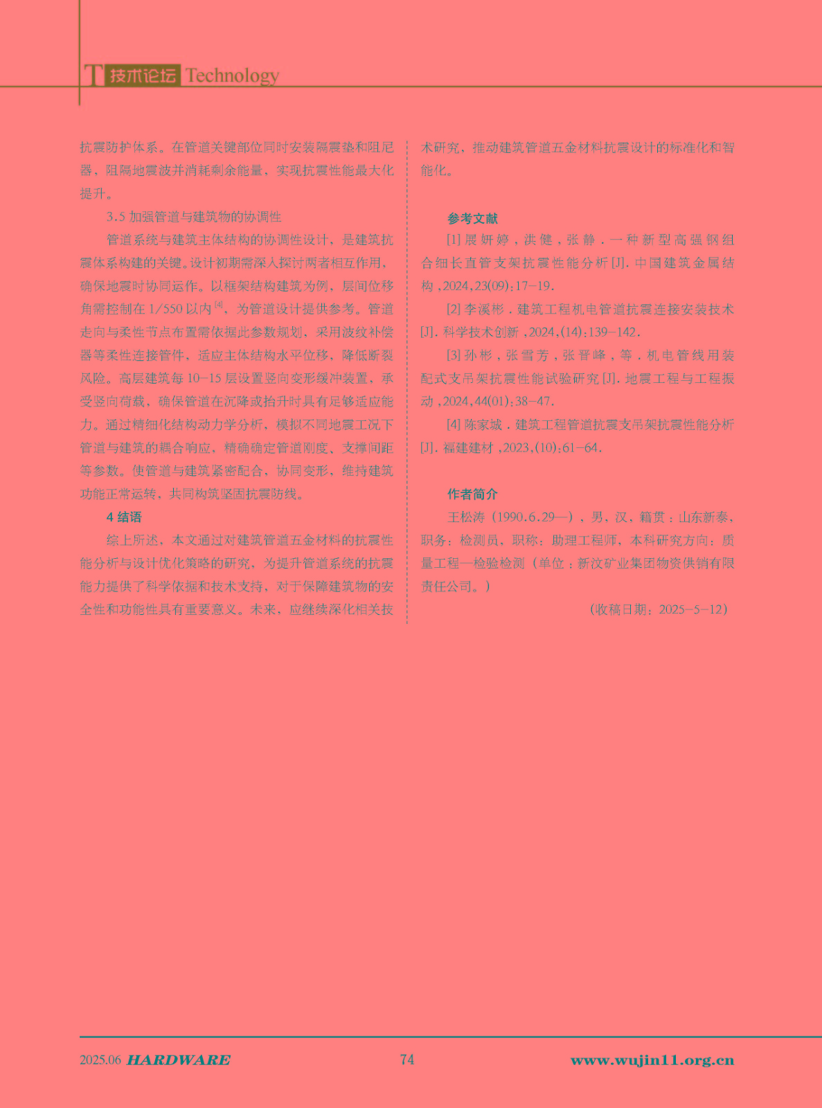 五金科技2025-3期_页面_74.jpg