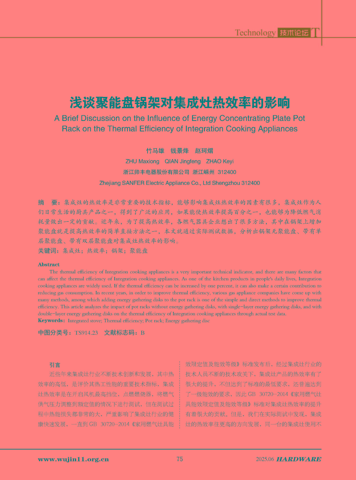 五金科技2025-3期_页面_75.jpg