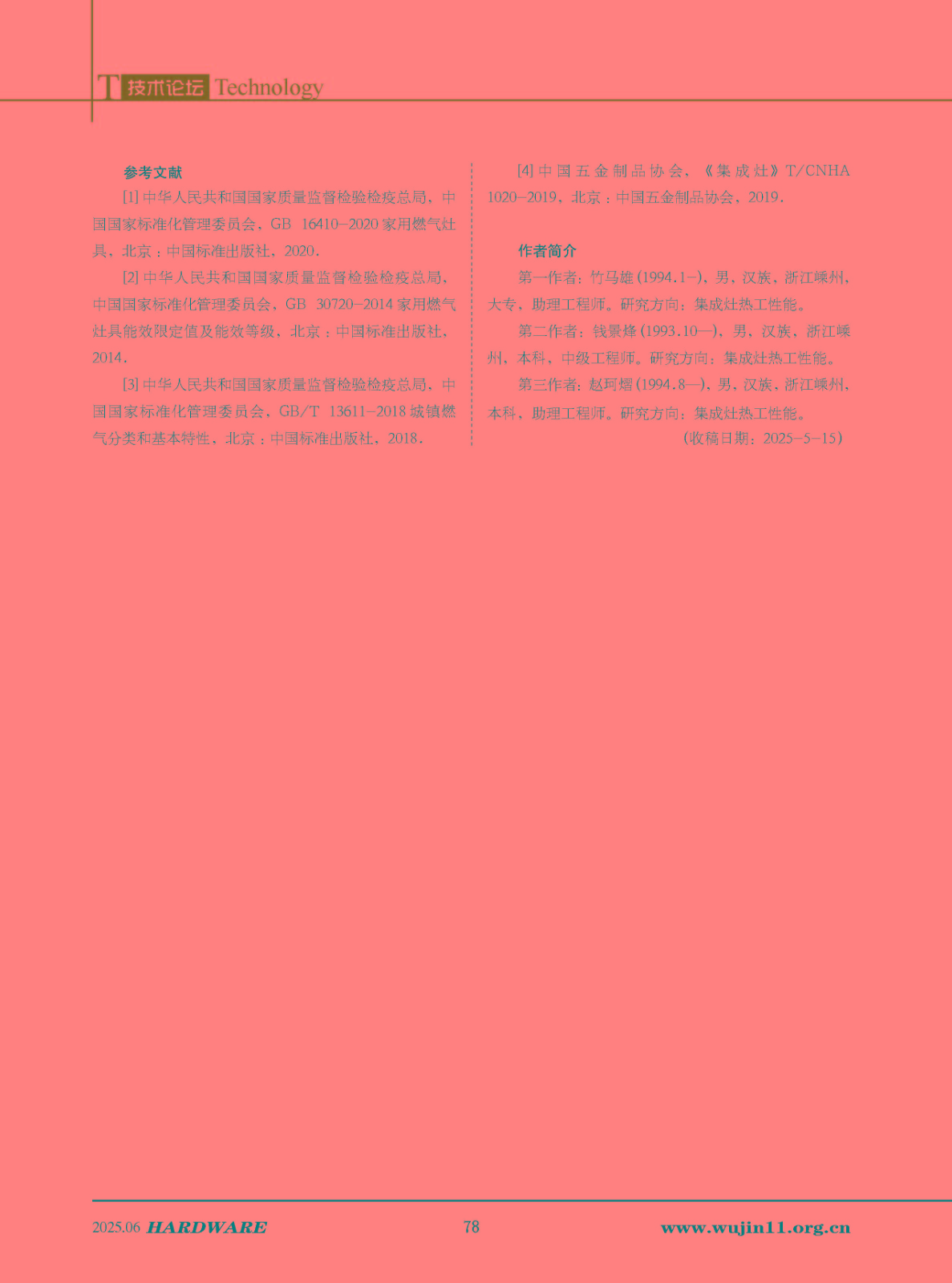 五金科技2025-3期_页面_78.jpg