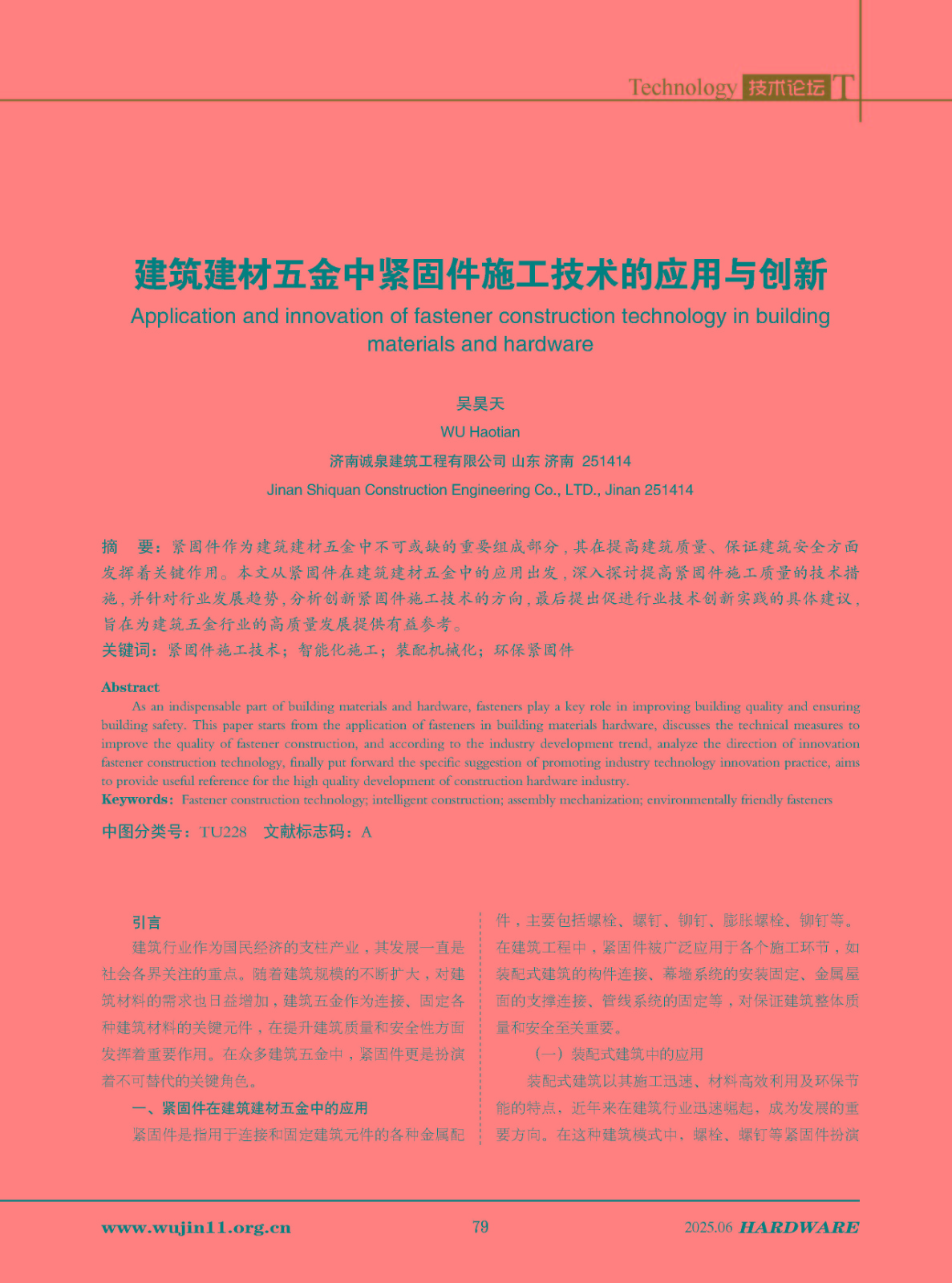五金科技2025-3期_页面_79.jpg