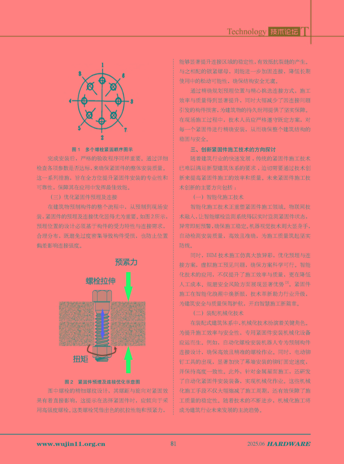 五金科技2025-3期_页面_81.jpg
