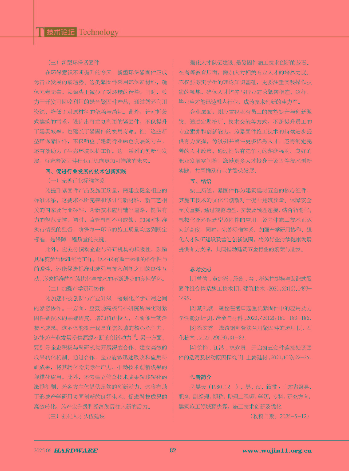 五金科技2025-3期_页面_82.jpg