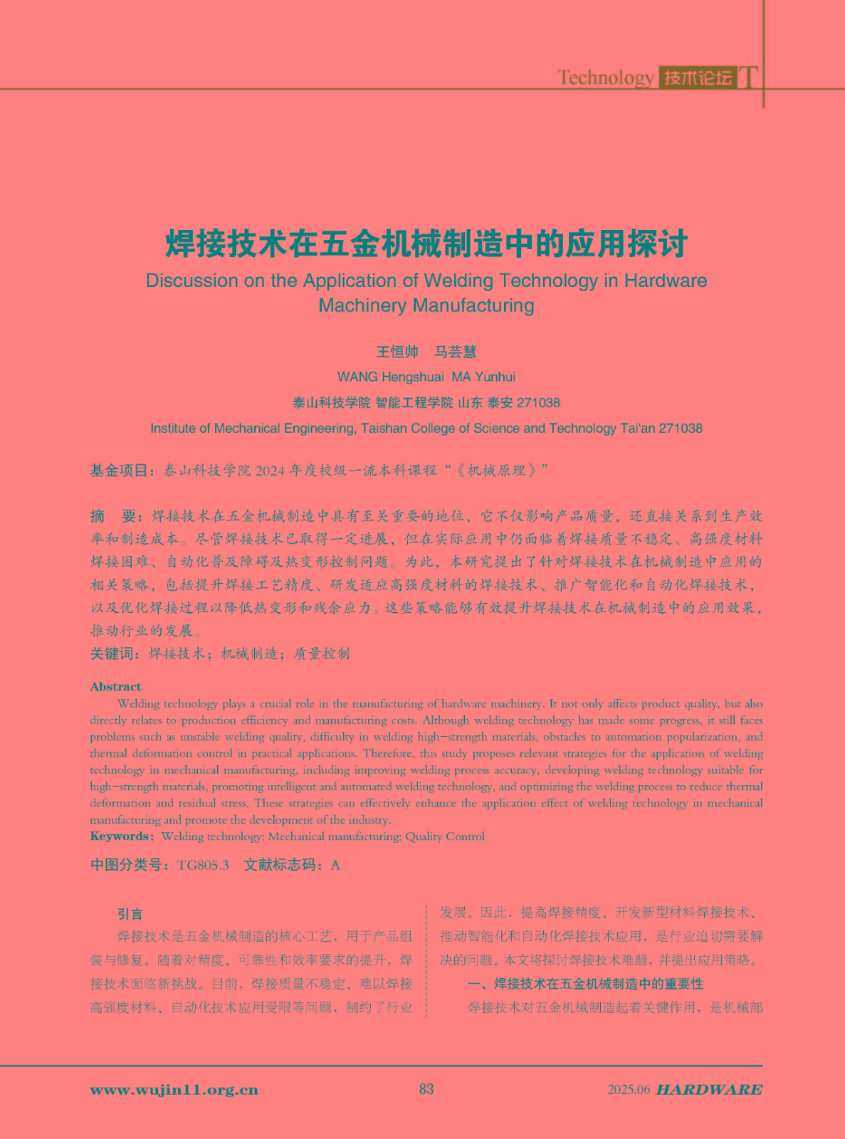 五金科技2025-3期_页面_83.jpg