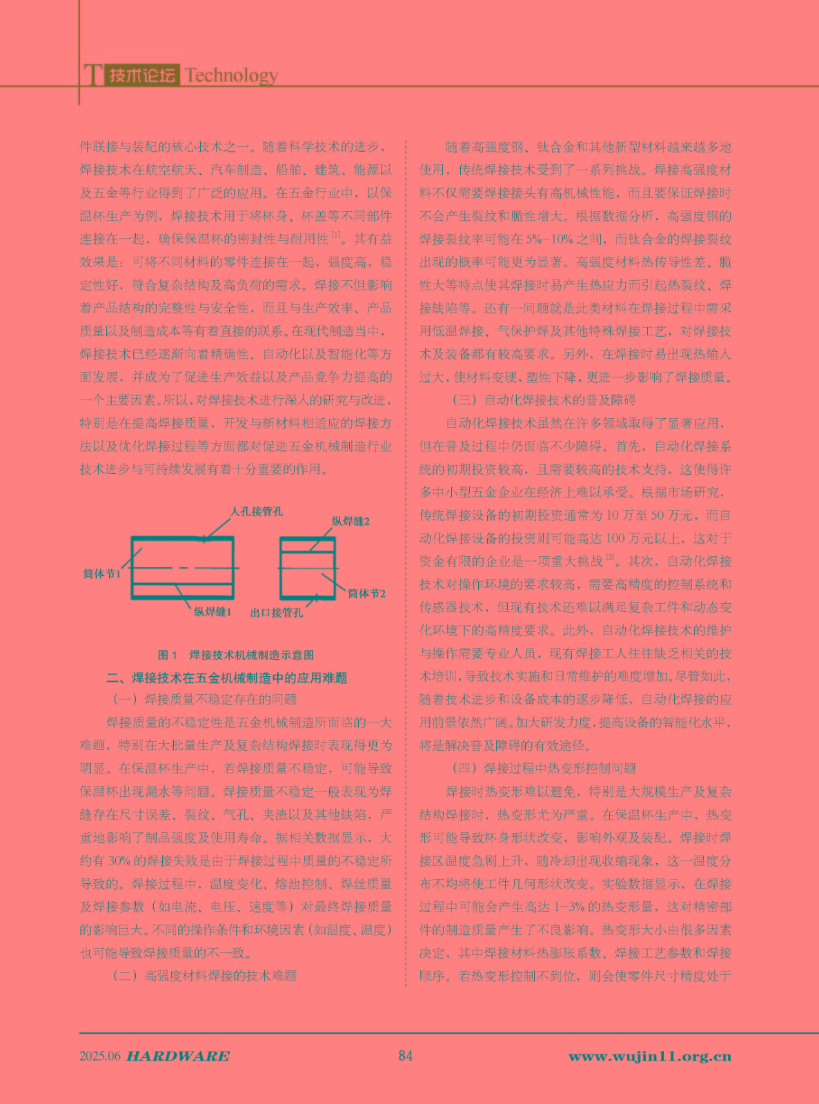 五金科技2025-3期_页面_84.jpg